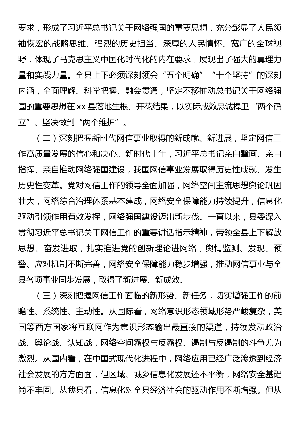 在全县网络安全和信息化工作会议上的讲话_第2页