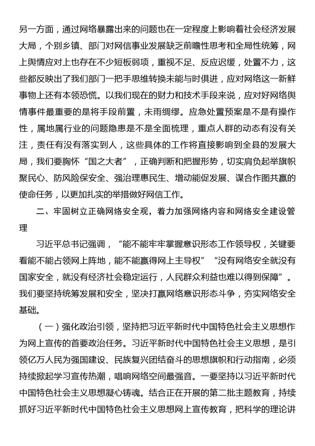 在全县网络安全和信息化工作会议上的讲话_第3页