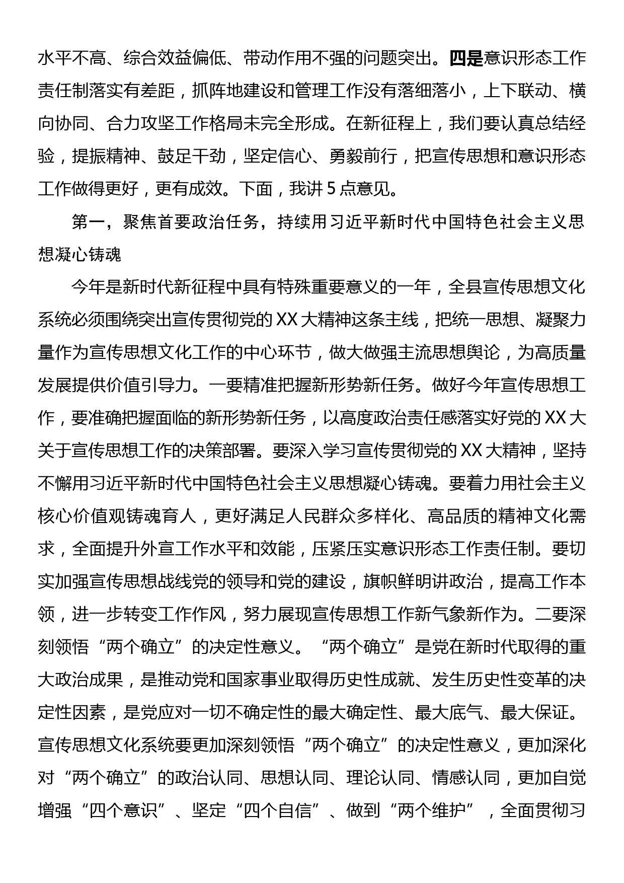 在全县宣传思想（意识形态）工作会议上的讲话_第2页