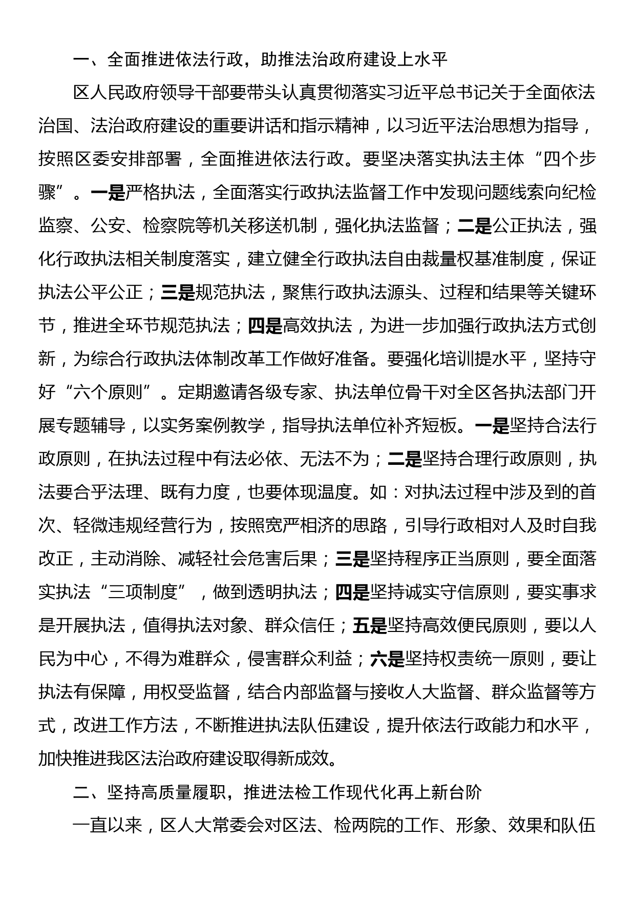 在人大代表调研依法行政和司法公正座谈会上的讲话_第2页