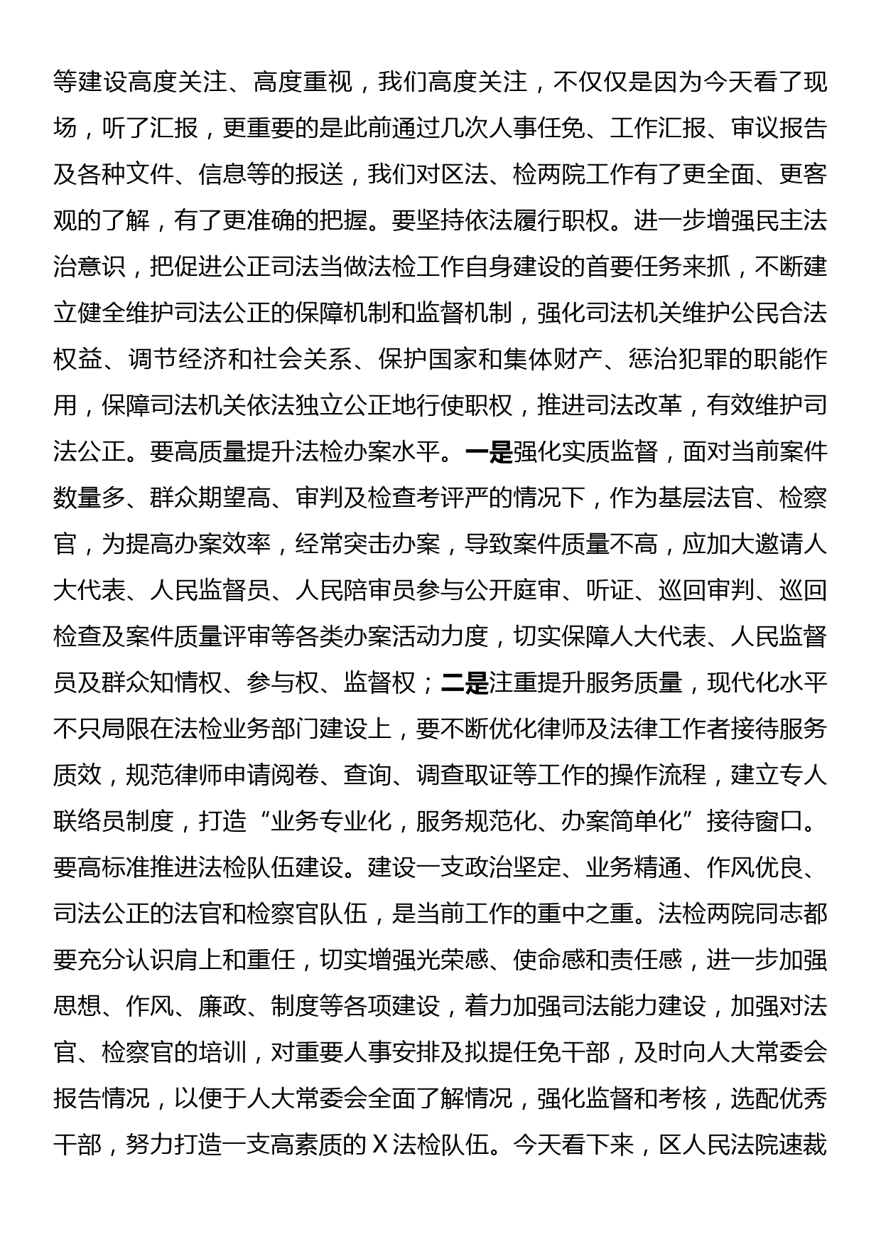 在人大代表调研依法行政和司法公正座谈会上的讲话_第3页