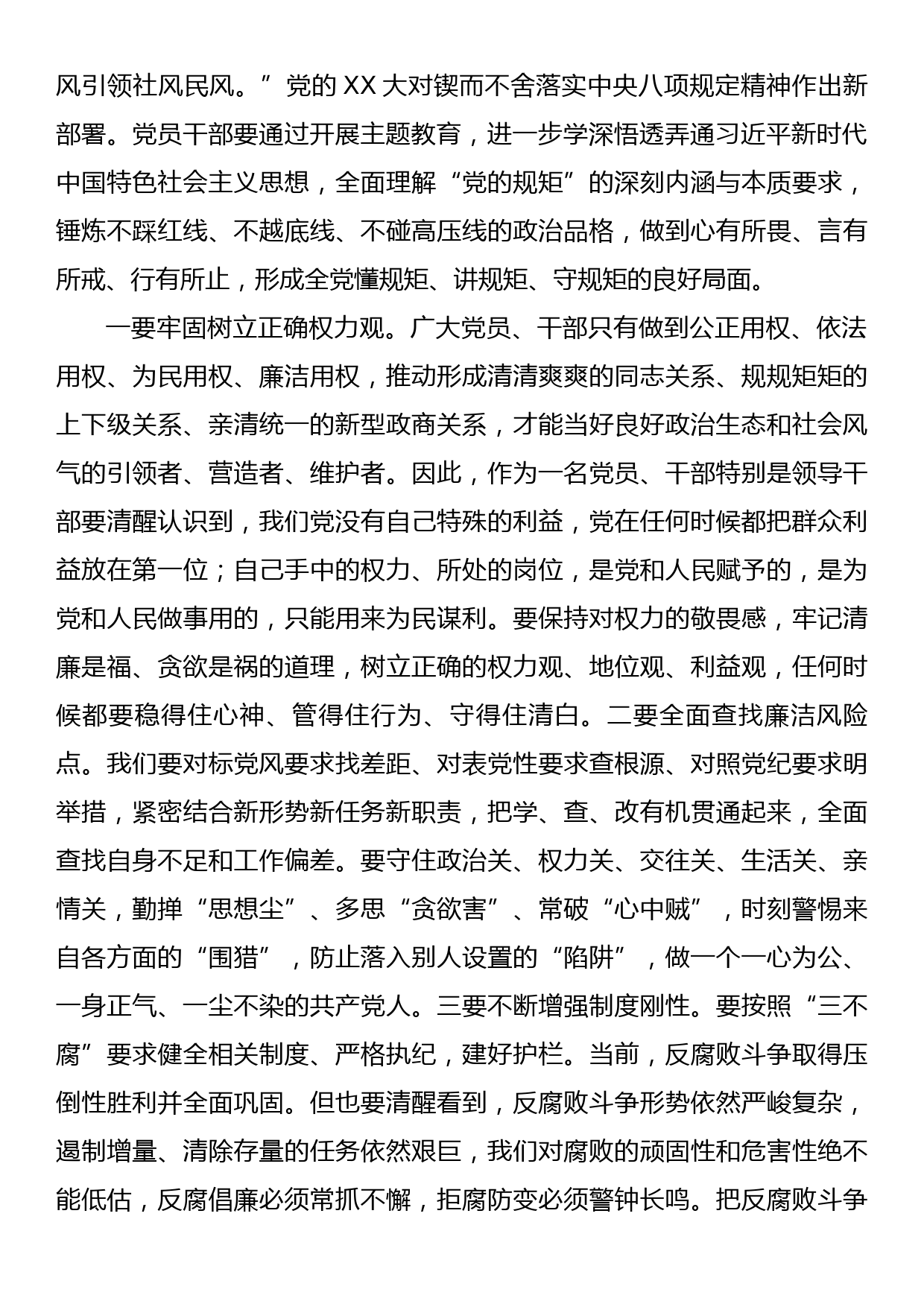 主题教育党课：锲而不舍以学正风，做一个弘扬新风正气的好干部_第2页