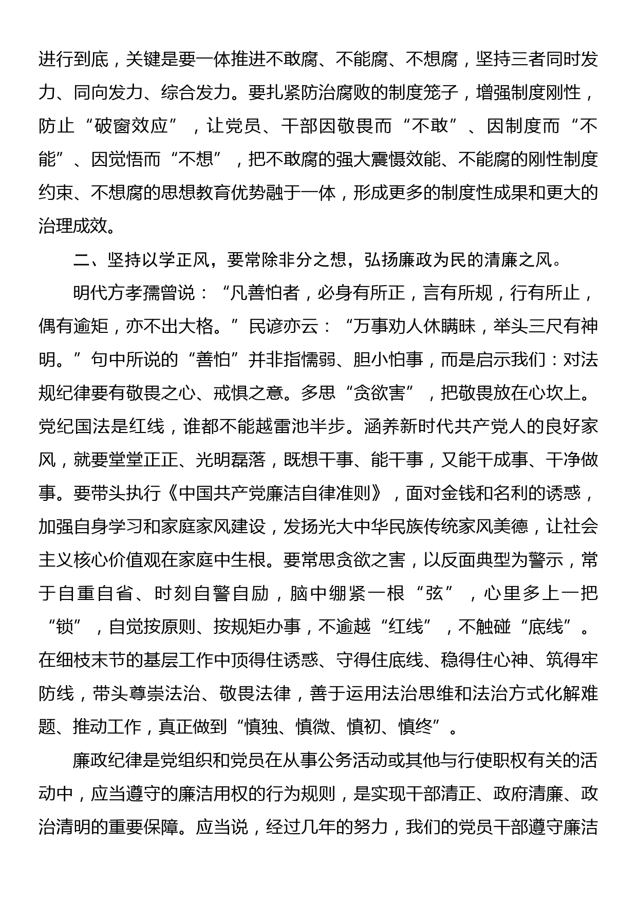 主题教育党课：锲而不舍以学正风，做一个弘扬新风正气的好干部_第3页