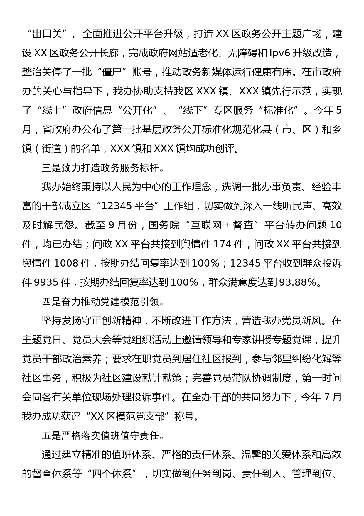 XX区人民政府办公室2023年工作总结_第2页