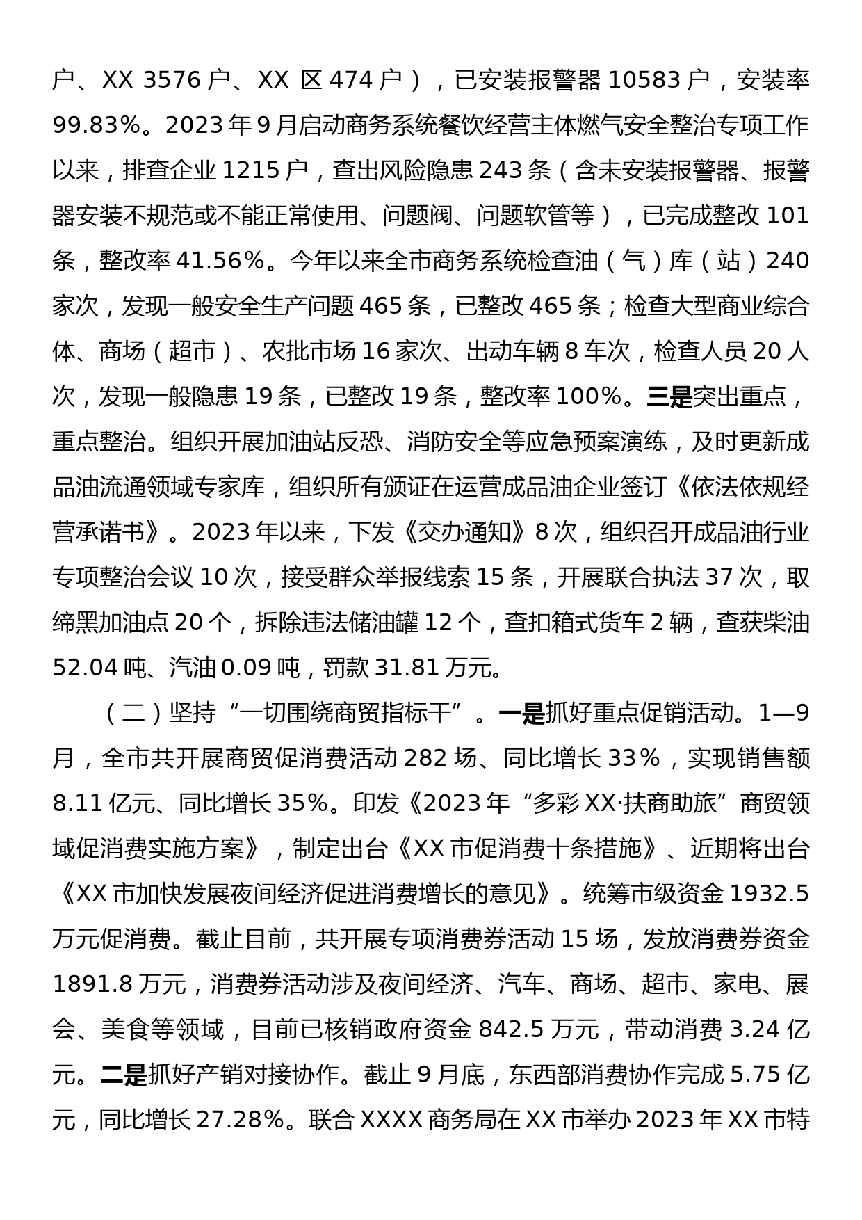 XX市商务局关于2023年工作总结及2024年工作打算的总结_第2页