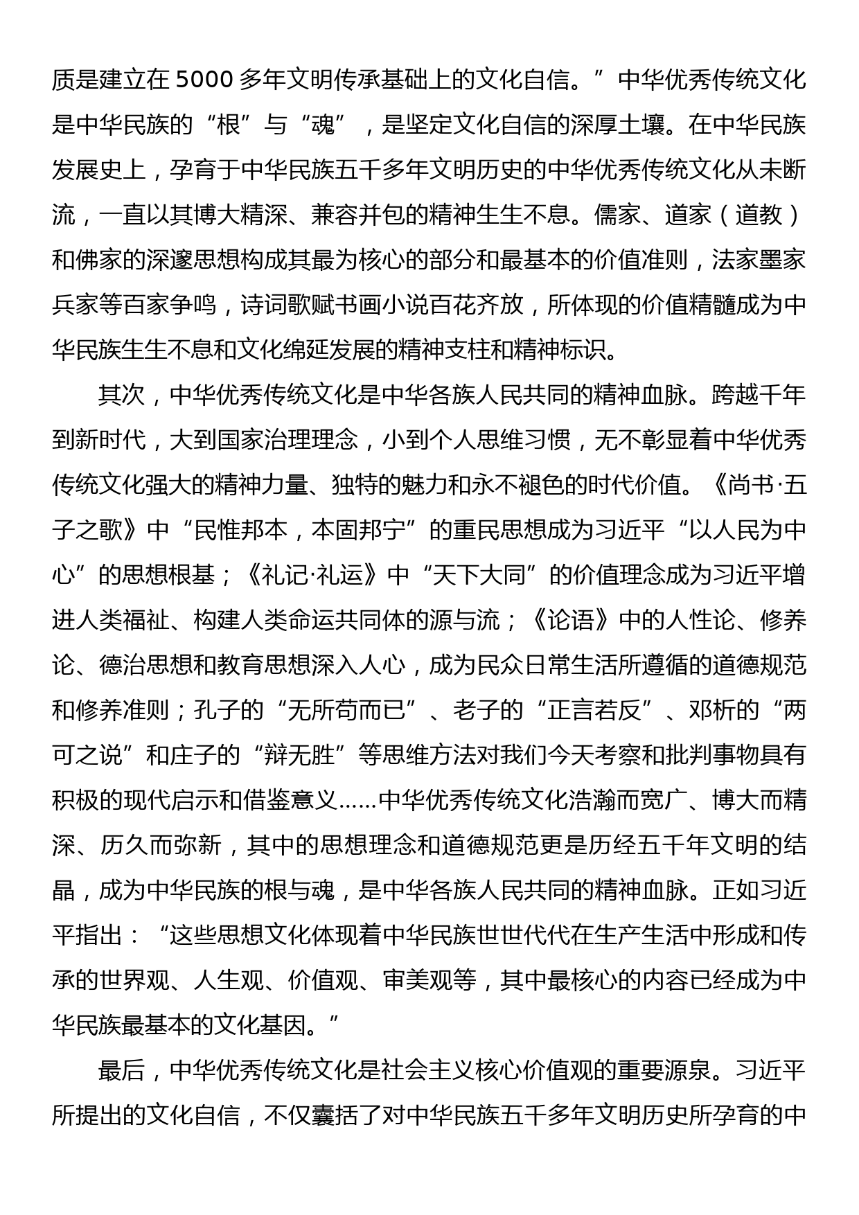 党课：坚定文化自信,矢志建设中华民族现代文明_第2页