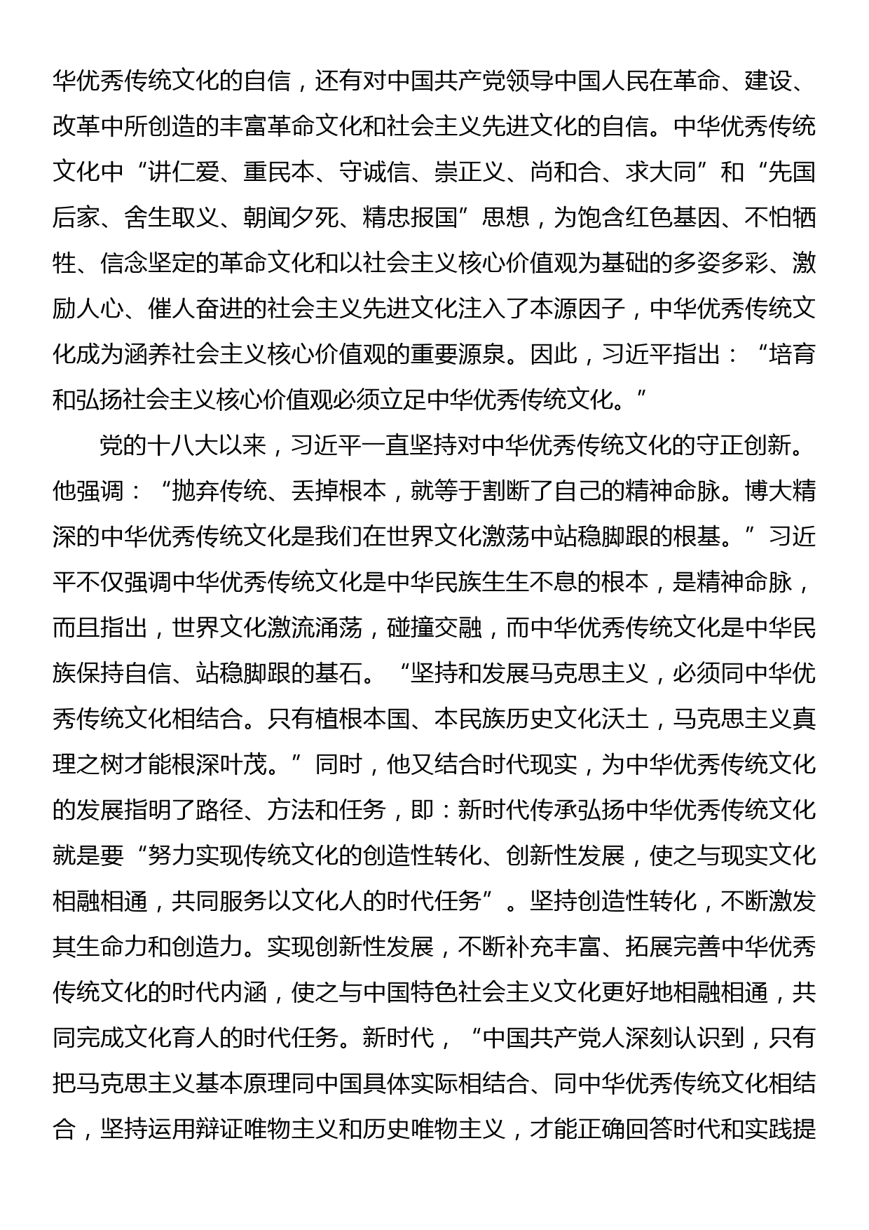 党课：坚定文化自信,矢志建设中华民族现代文明_第3页