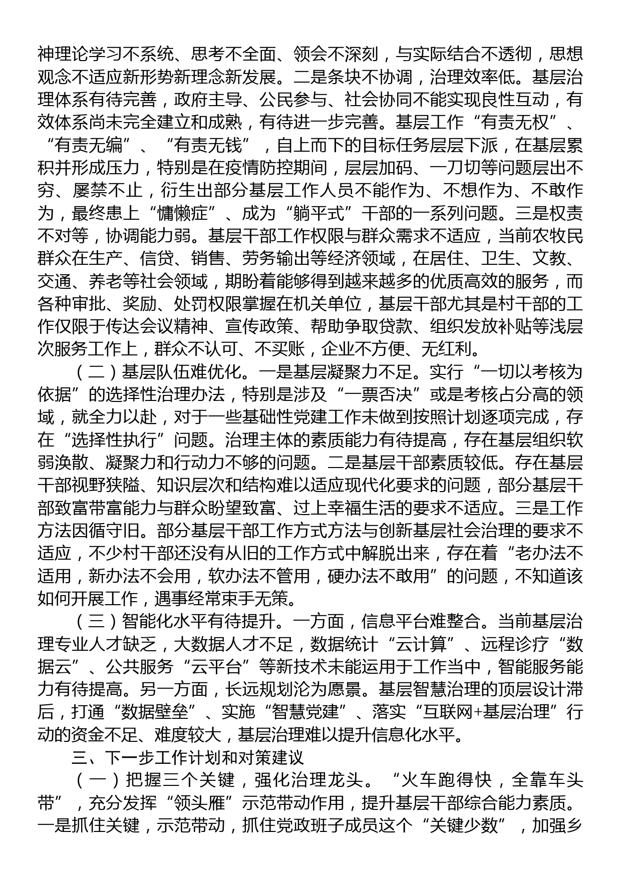 调研报告：上好基层治理“服务课”+下好基层党建“一盘棋”_第3页