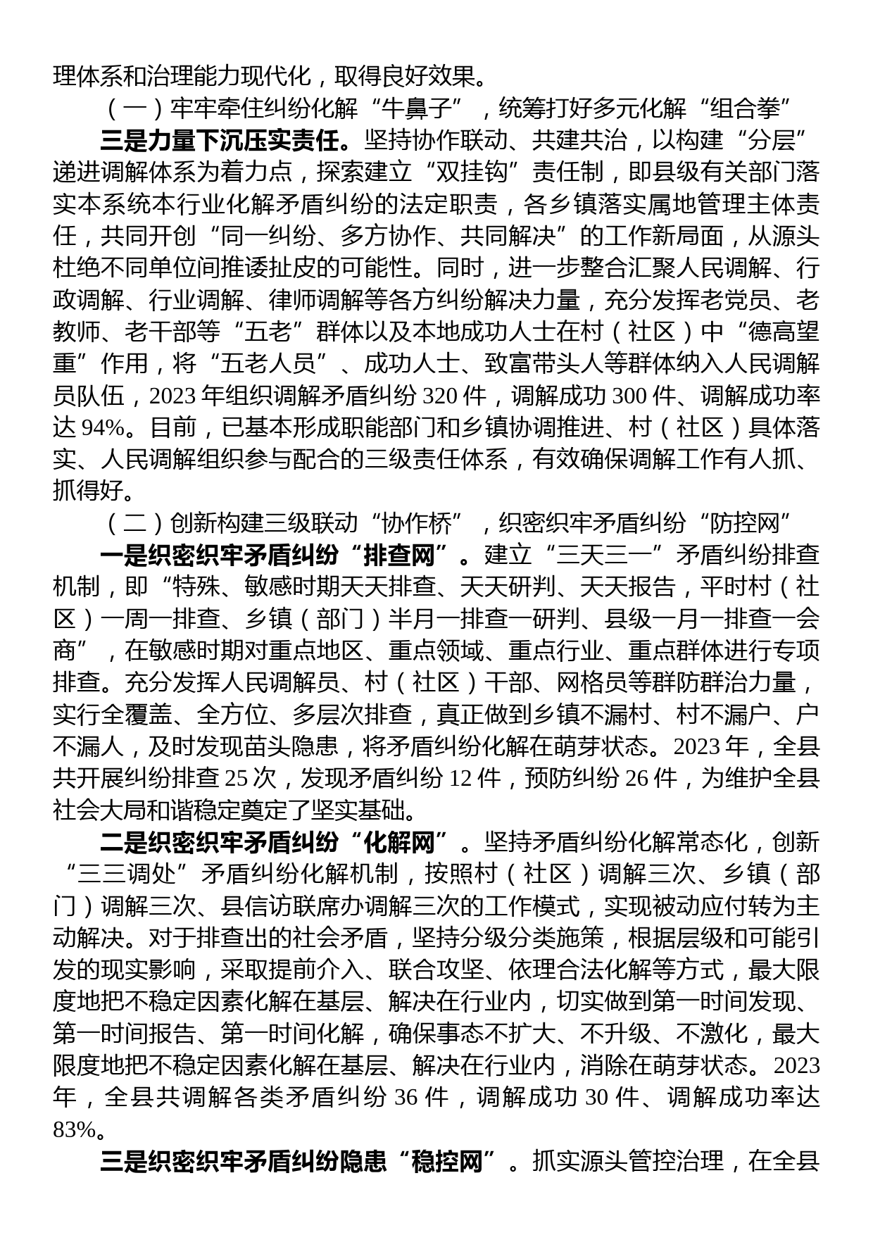 枫桥经验调研报告：新时代“枫桥经验”在县域社会治理中的运用探索_第3页