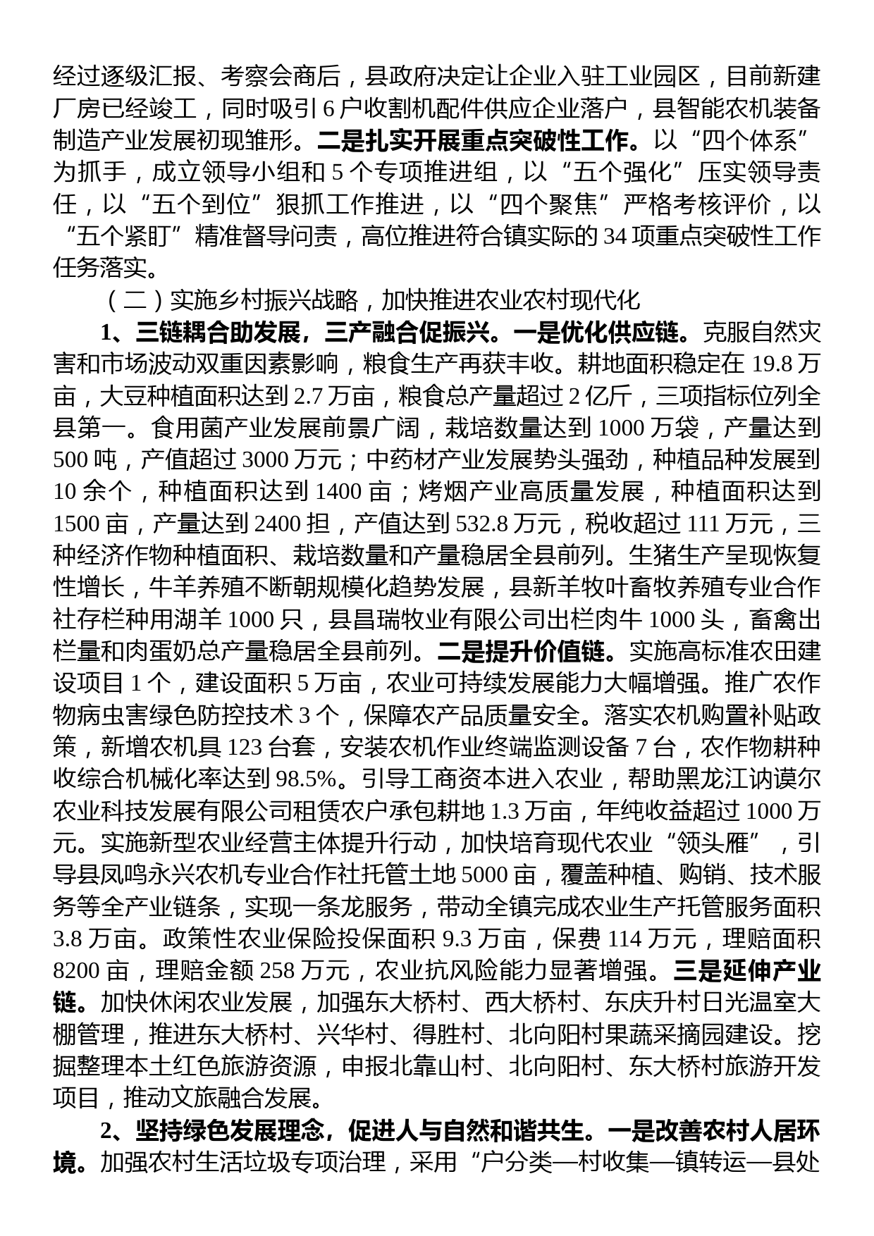 乡镇2023年工作总结暨2024年工作谋划_第2页