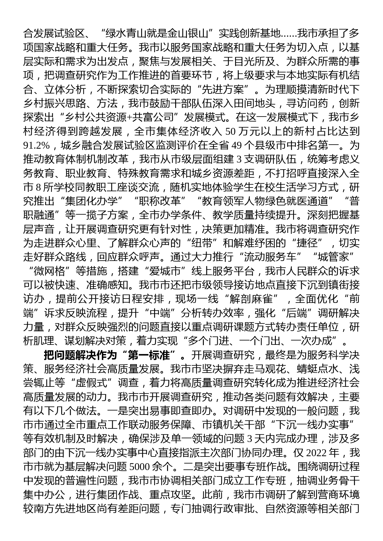 在巡回指导组主题教育进展情况调研座谈会上的汇报发言_第2页