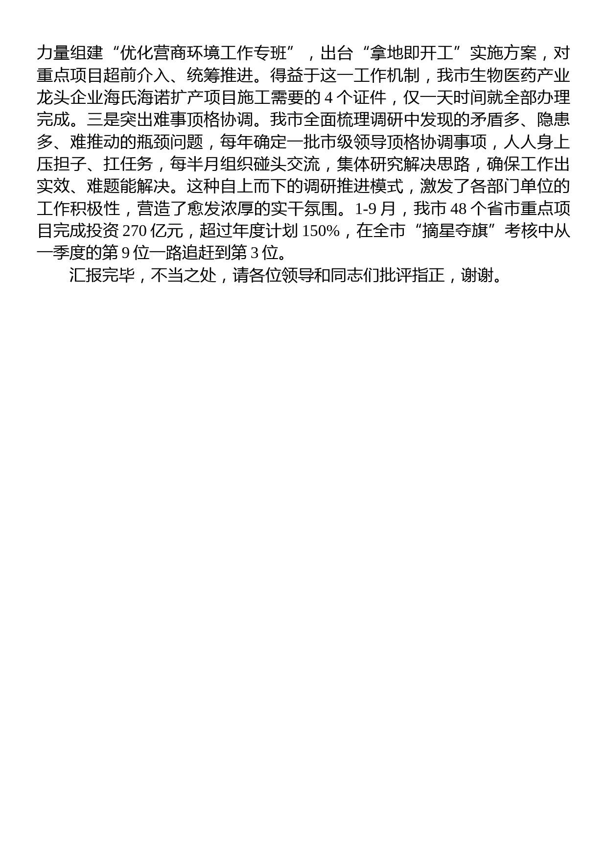 在巡回指导组主题教育进展情况调研座谈会上的汇报发言_第3页