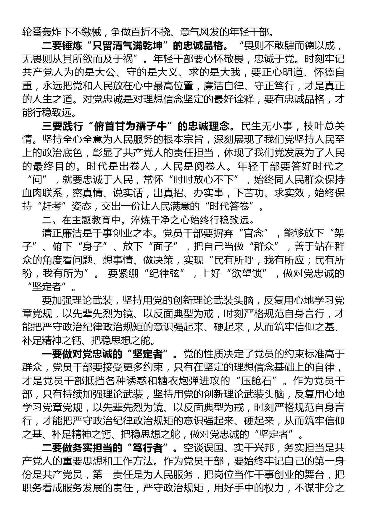 主题教育党课：在主题教育中锤炼党性做忠诚干净担当的合格党员_第2页