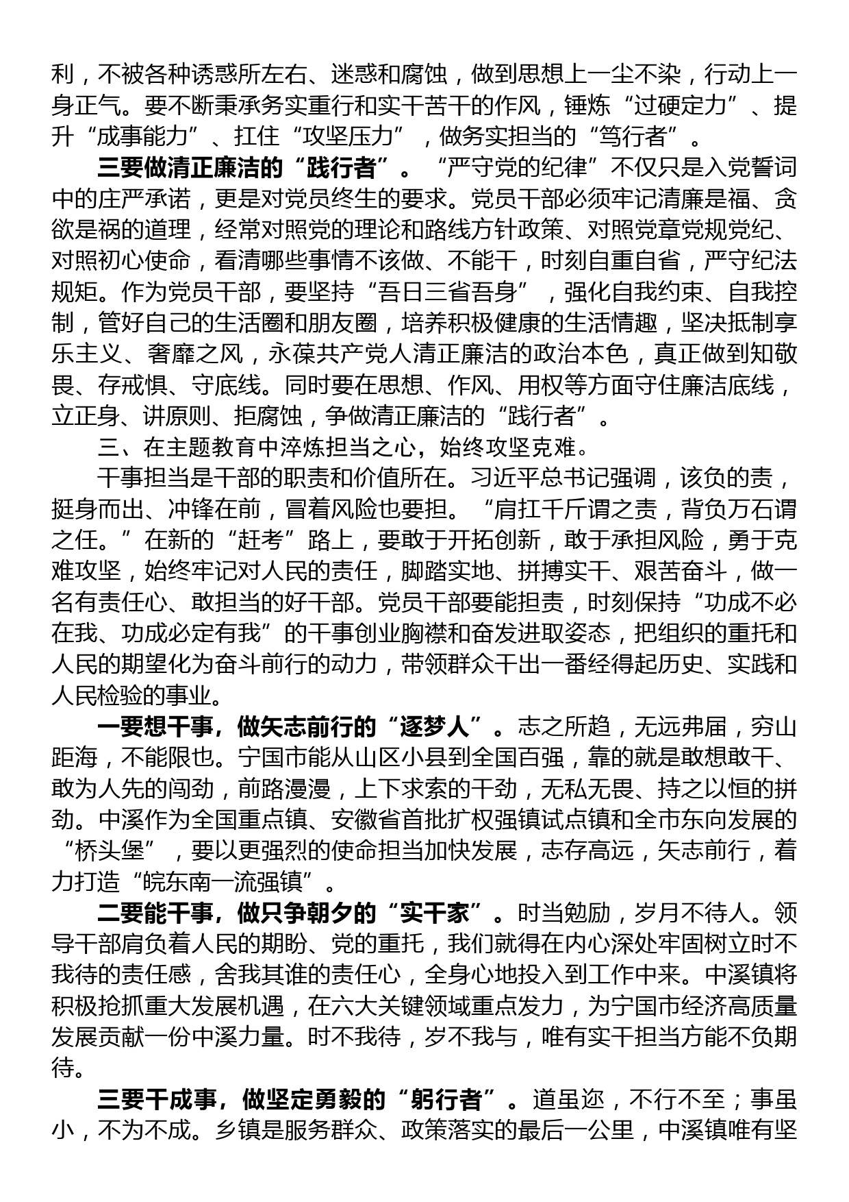 主题教育党课：在主题教育中锤炼党性做忠诚干净担当的合格党员_第3页