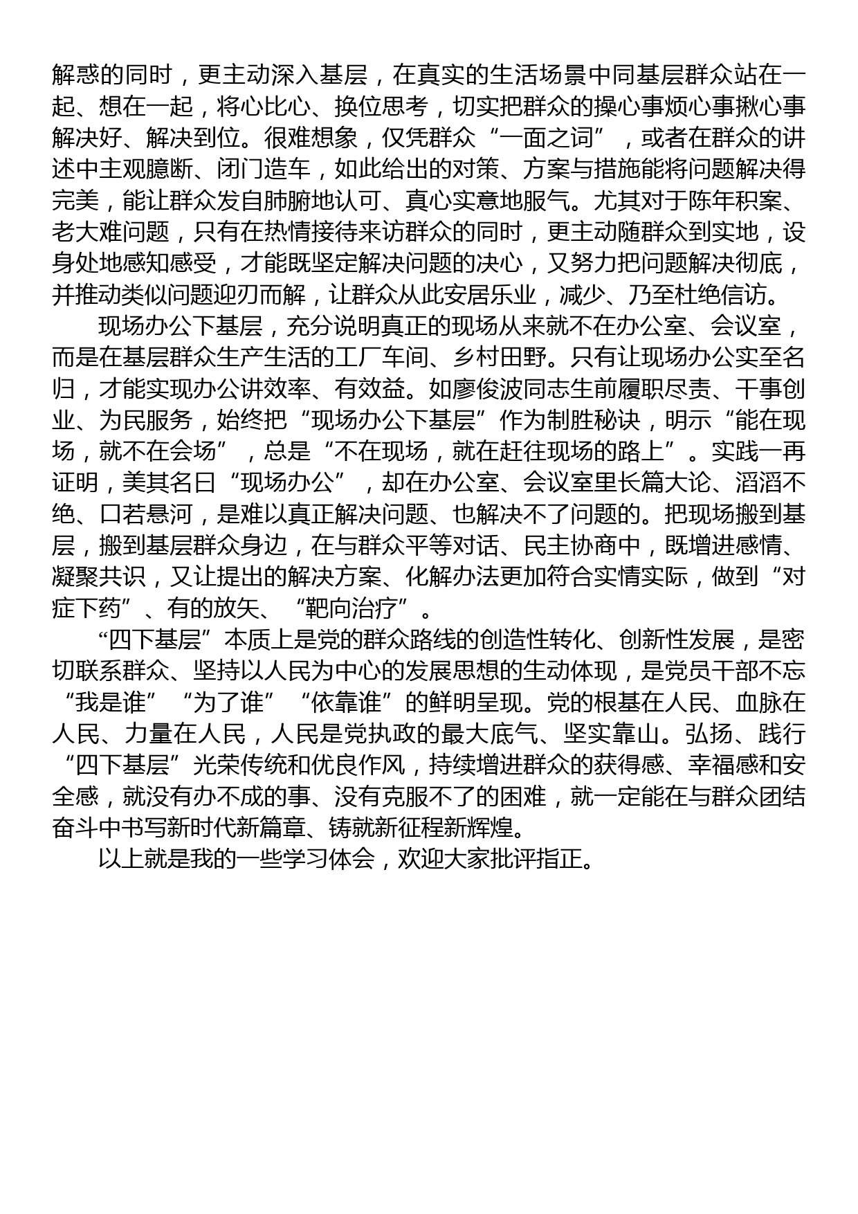 组织部长在市委理论学习中心组“四下基层”专题研讨会上的交流发言_第2页