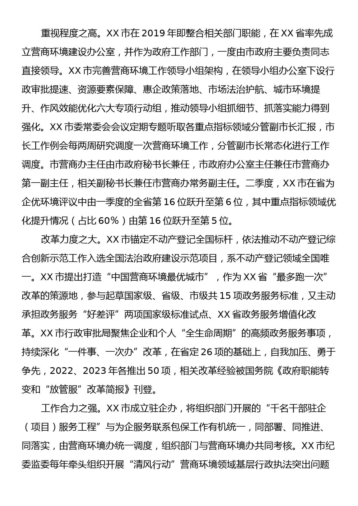 关于营商环境工作的考察学习报告_第2页