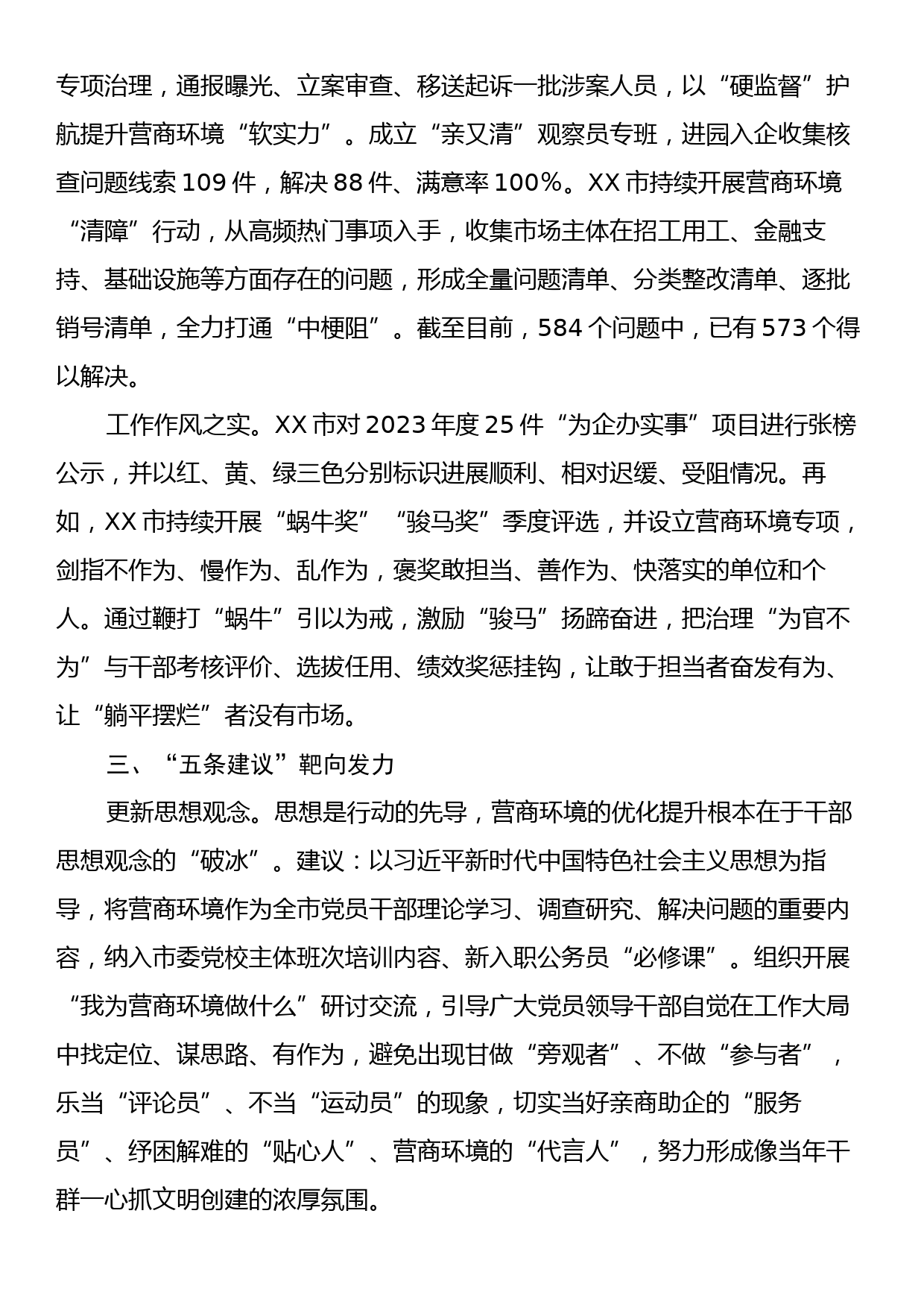 关于营商环境工作的考察学习报告_第3页