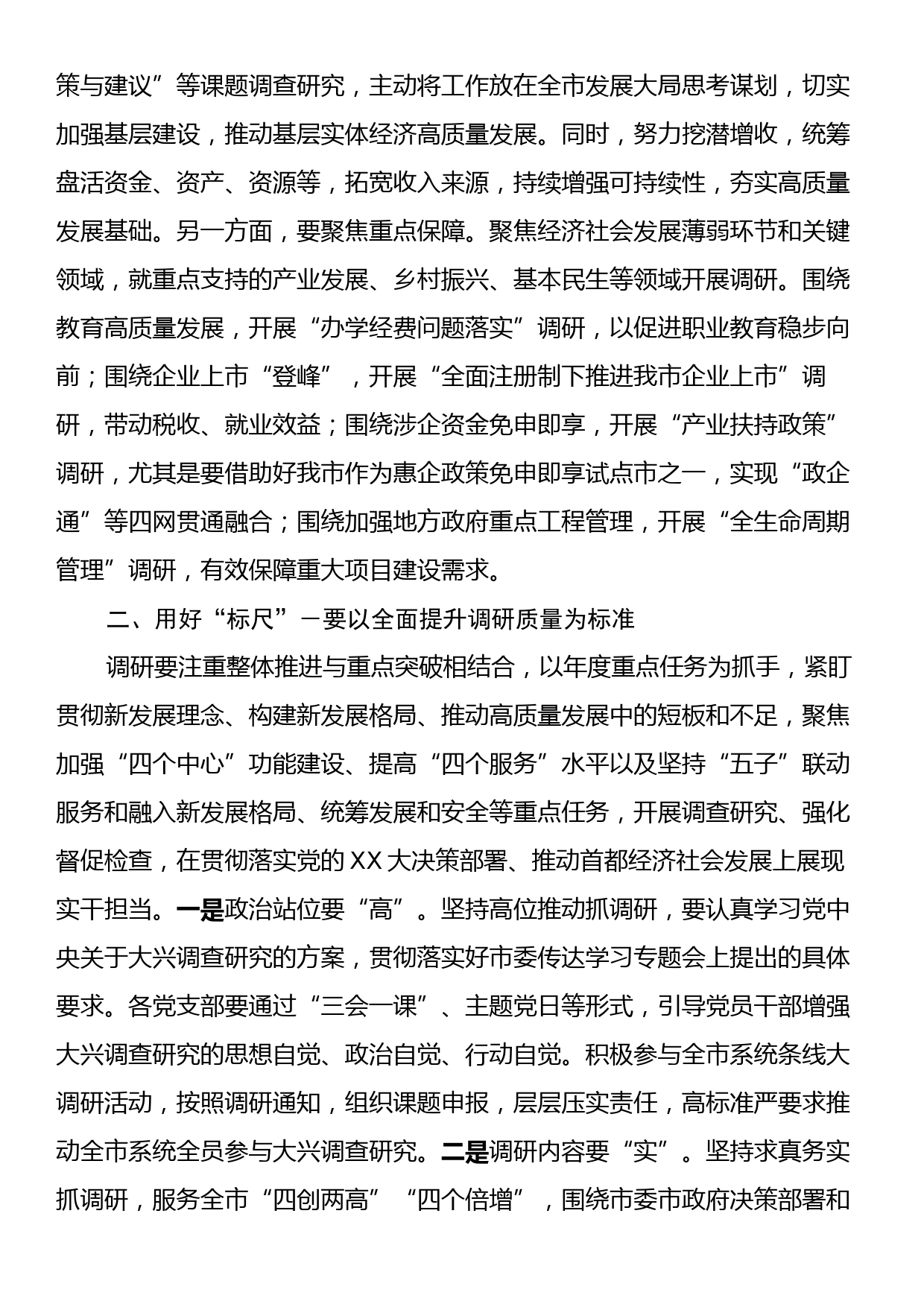 第二批主题教育专题党课：夯实调研基本功助力高质量发展_第2页