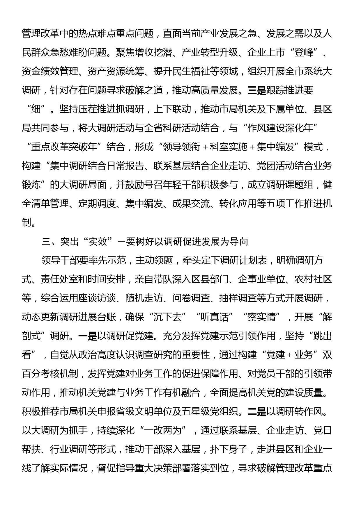 第二批主题教育专题党课：夯实调研基本功助力高质量发展_第3页