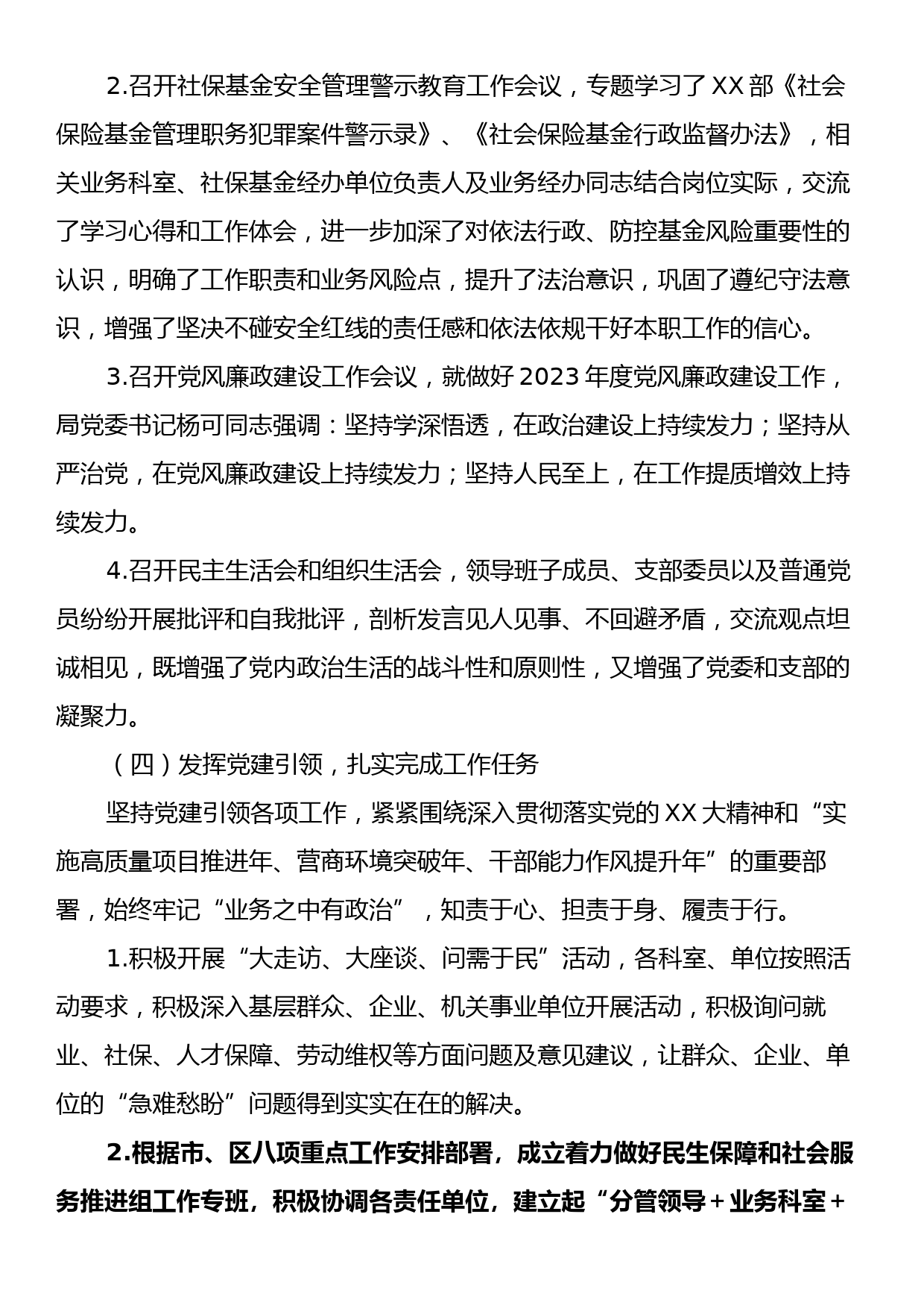 区级机关2023年全面落实从严治党主体责任情况的报告_第3页