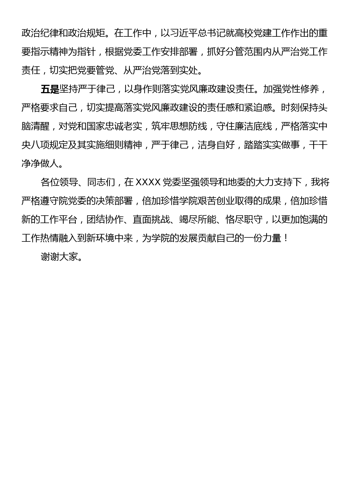 任职表态发言2_第2页