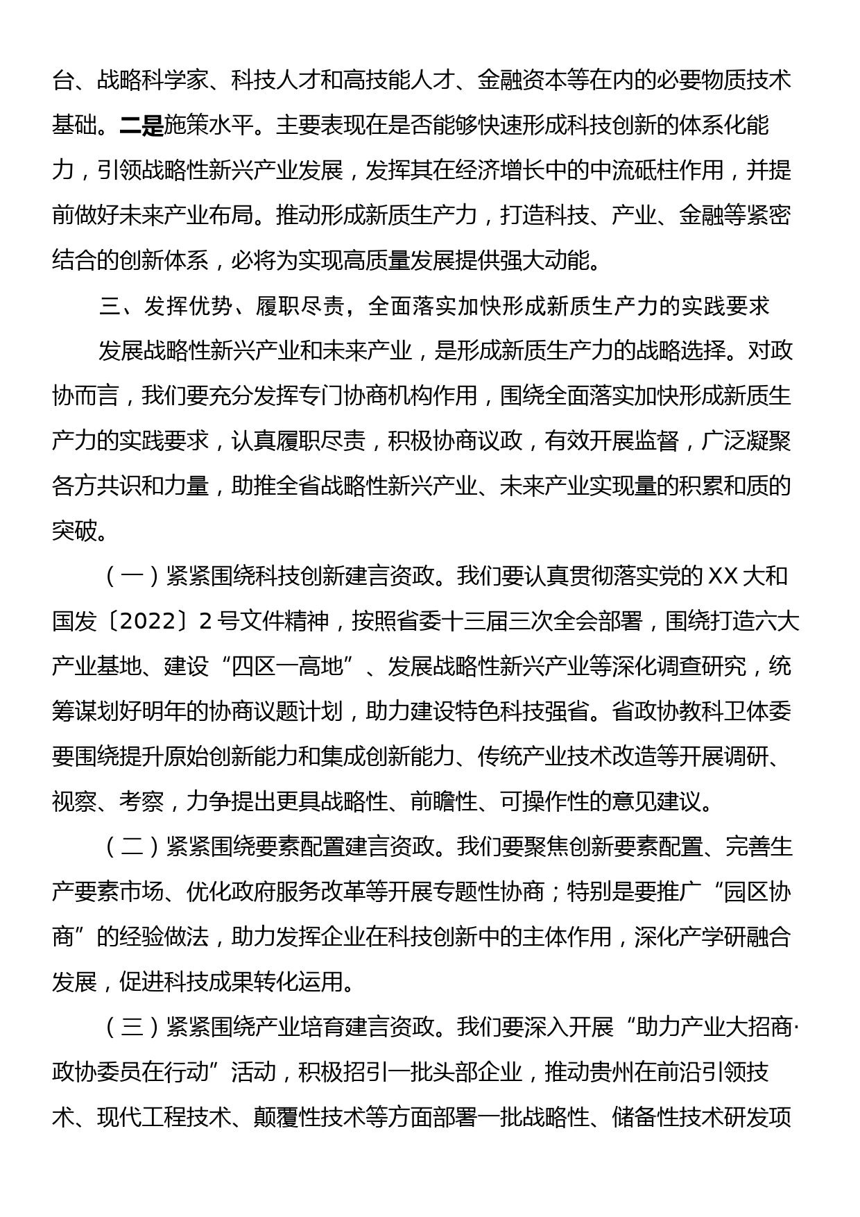 深入学习贯彻习近平总书记关于新质生产力的重要论述研讨发言材料_第3页