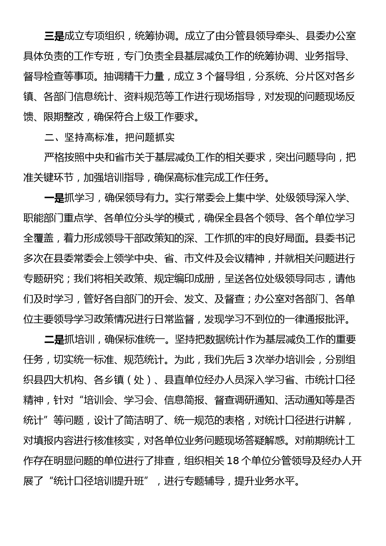 在全市基层减负工作会议上的典型发言材料_第2页