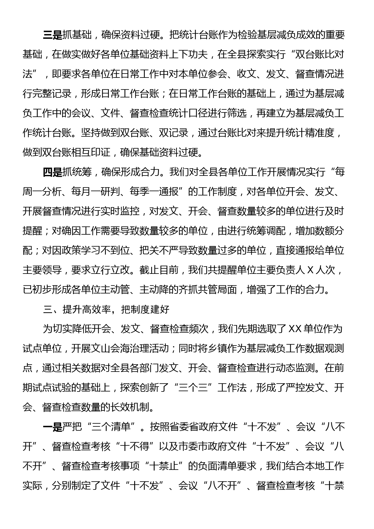 在全市基层减负工作会议上的典型发言材料_第3页