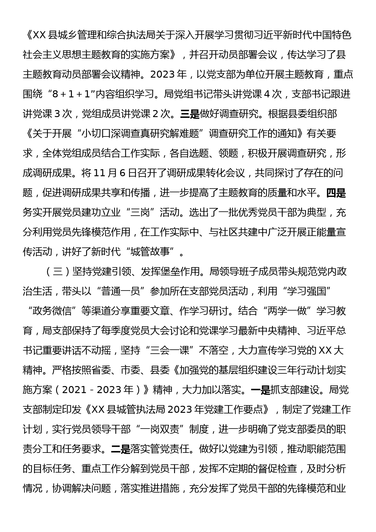 XX县城乡管理和综合执法局2023年工作总结及2024年工作计划_第2页