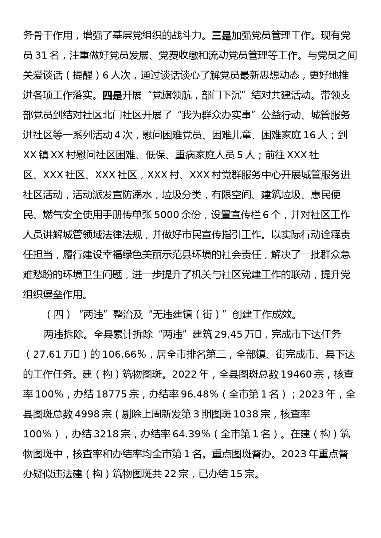 XX县城乡管理和综合执法局2023年工作总结及2024年工作计划_第3页