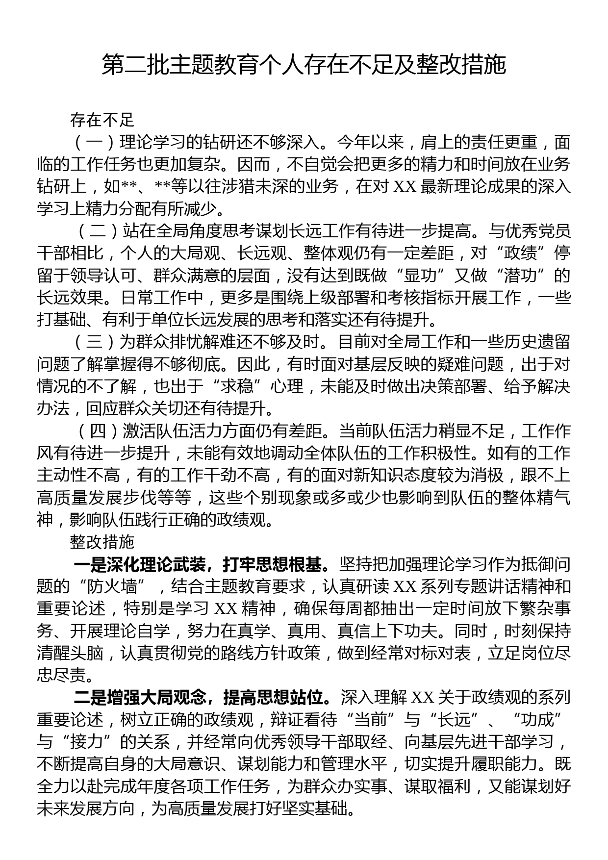 第二批主题教育个人存在不足及整改措施_第1页