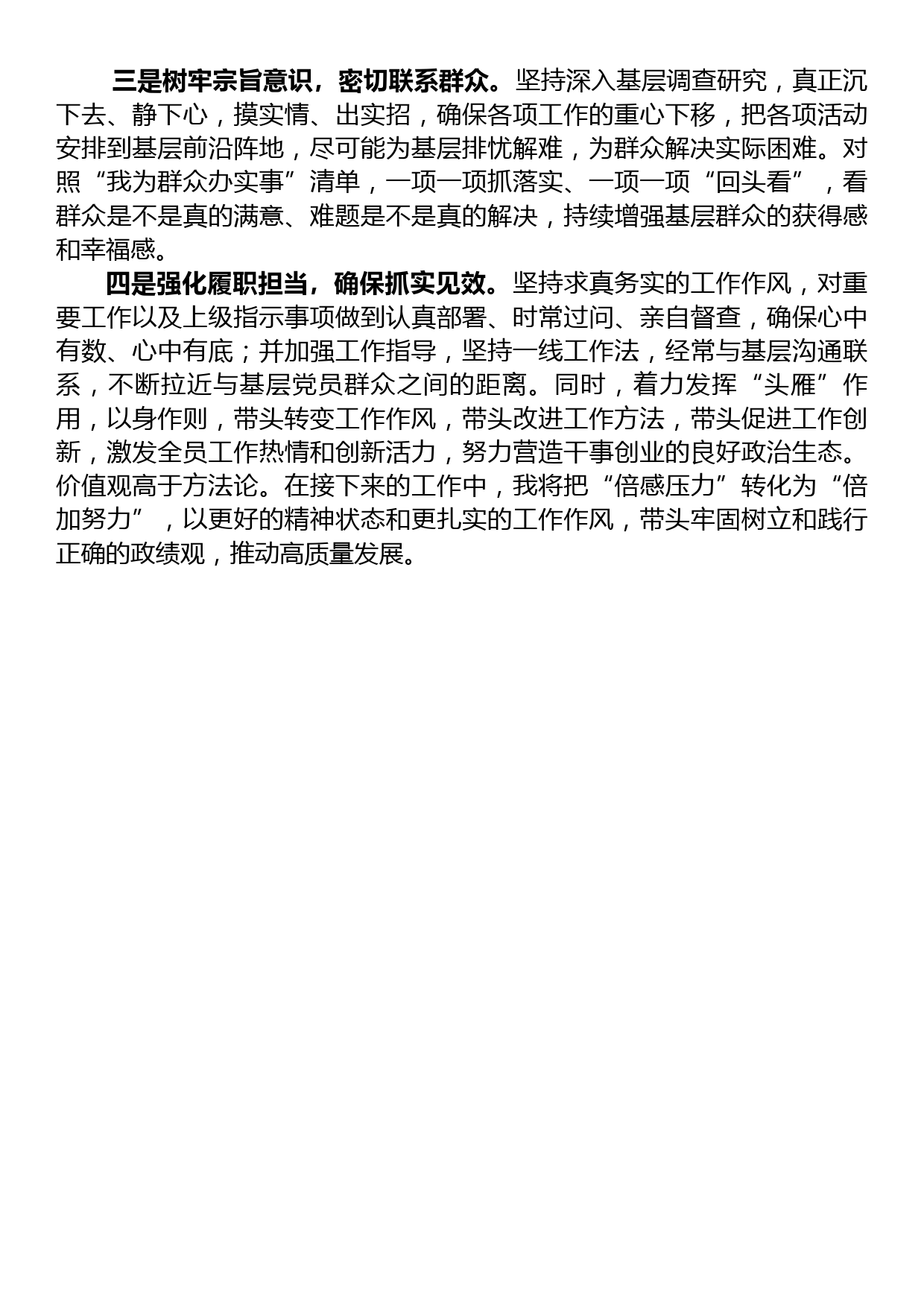 第二批主题教育个人存在不足及整改措施_第2页