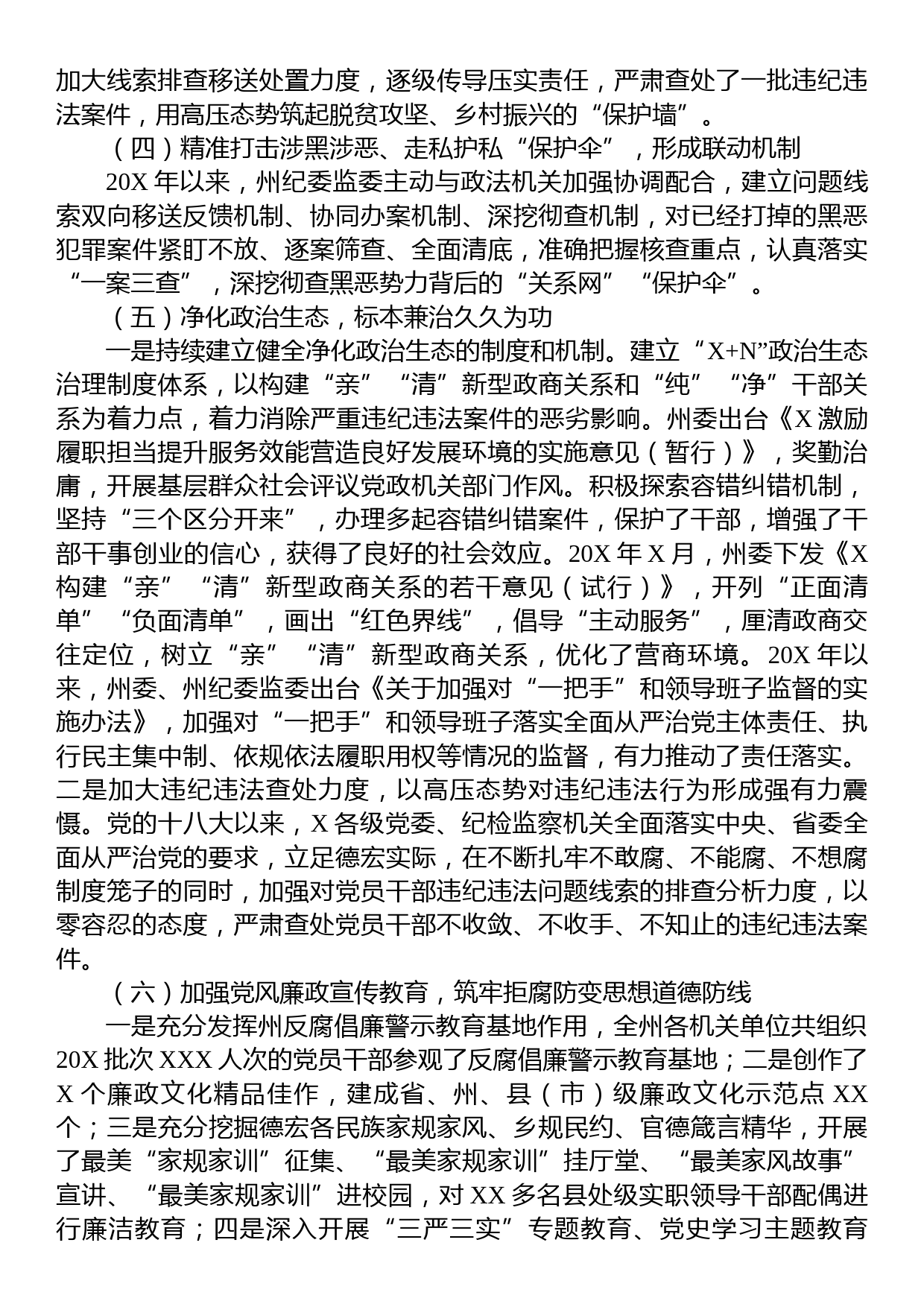 关于党的十八大以来全面从严治党的主要做法及经验启示_第2页