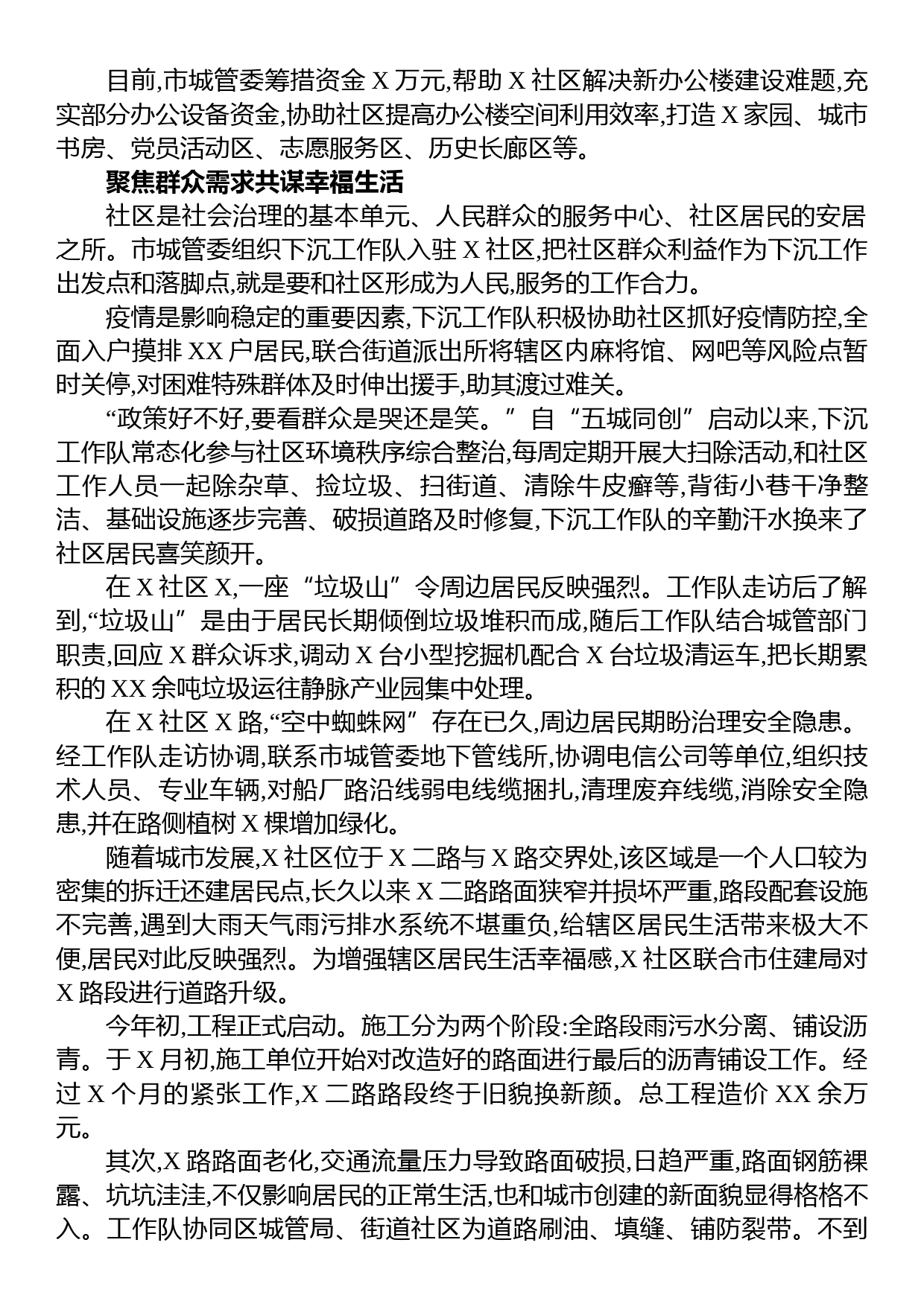 关于下沉社区党建引领优治理共同缔造好生活工作报告_第3页