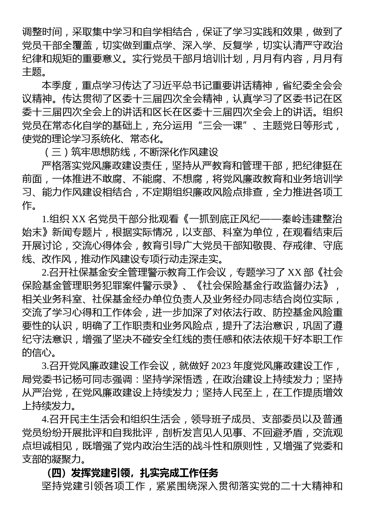 机关2023年全面落实从严治党主体责任情况的报告_第2页