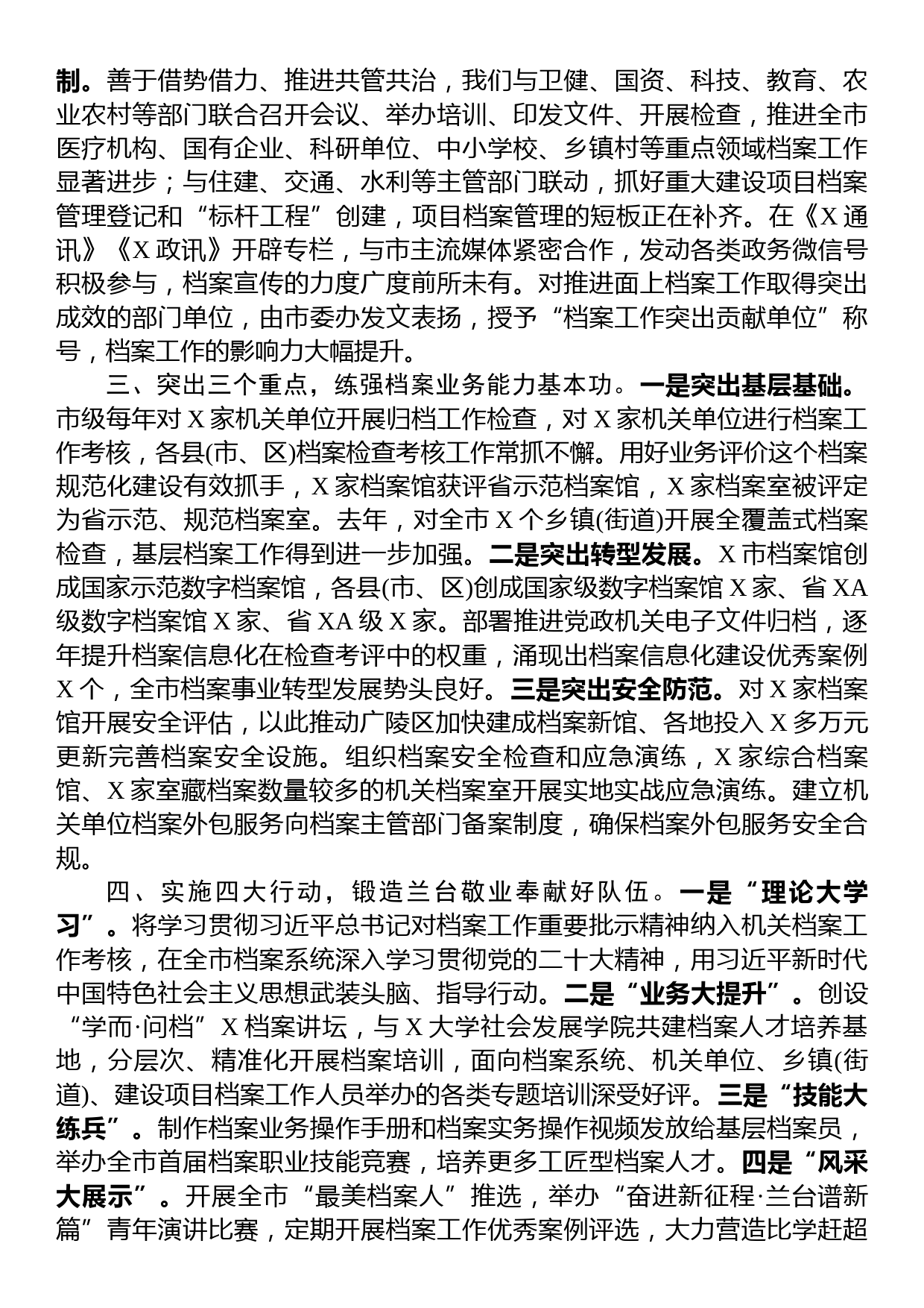 市档案局馆在全省档案工作会议上的发言交流材料_第2页