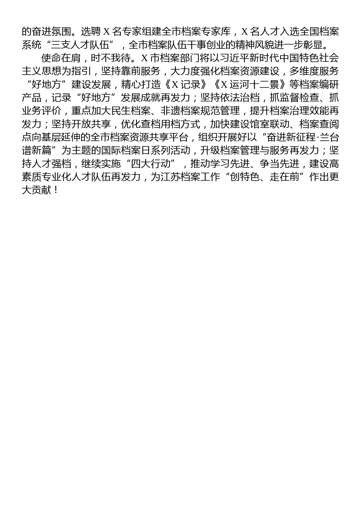 市档案局馆在全省档案工作会议上的发言交流材料_第3页