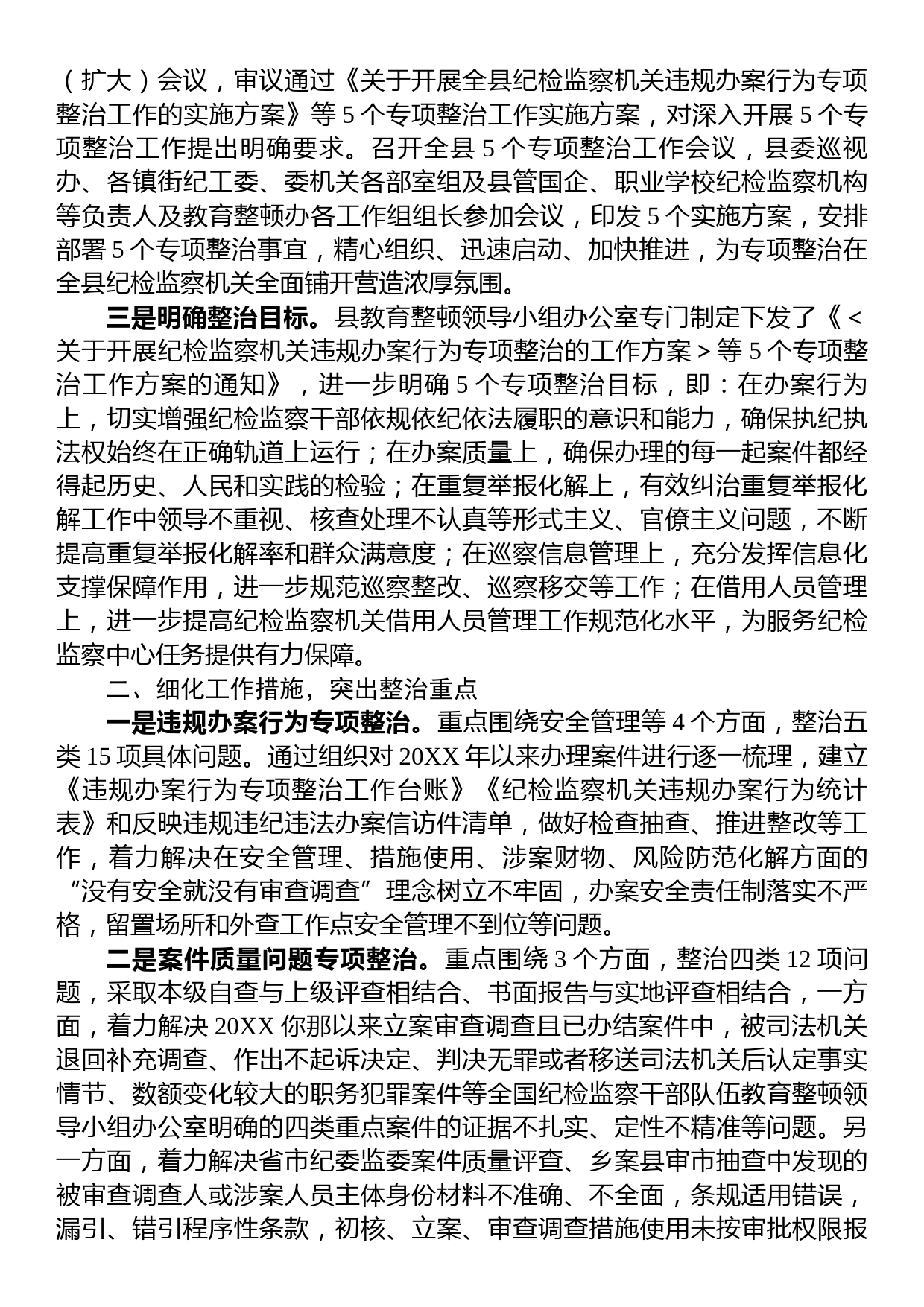 县纪委监委开展教育整顿“五个专项整治”工作汇报_第2页