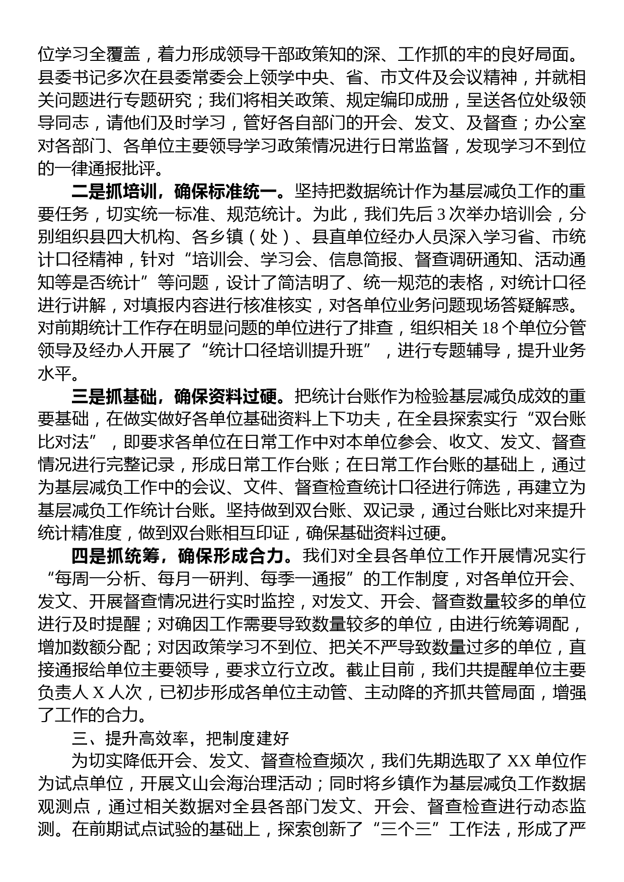 在全市基层减负工作会议上的发言材料_第2页