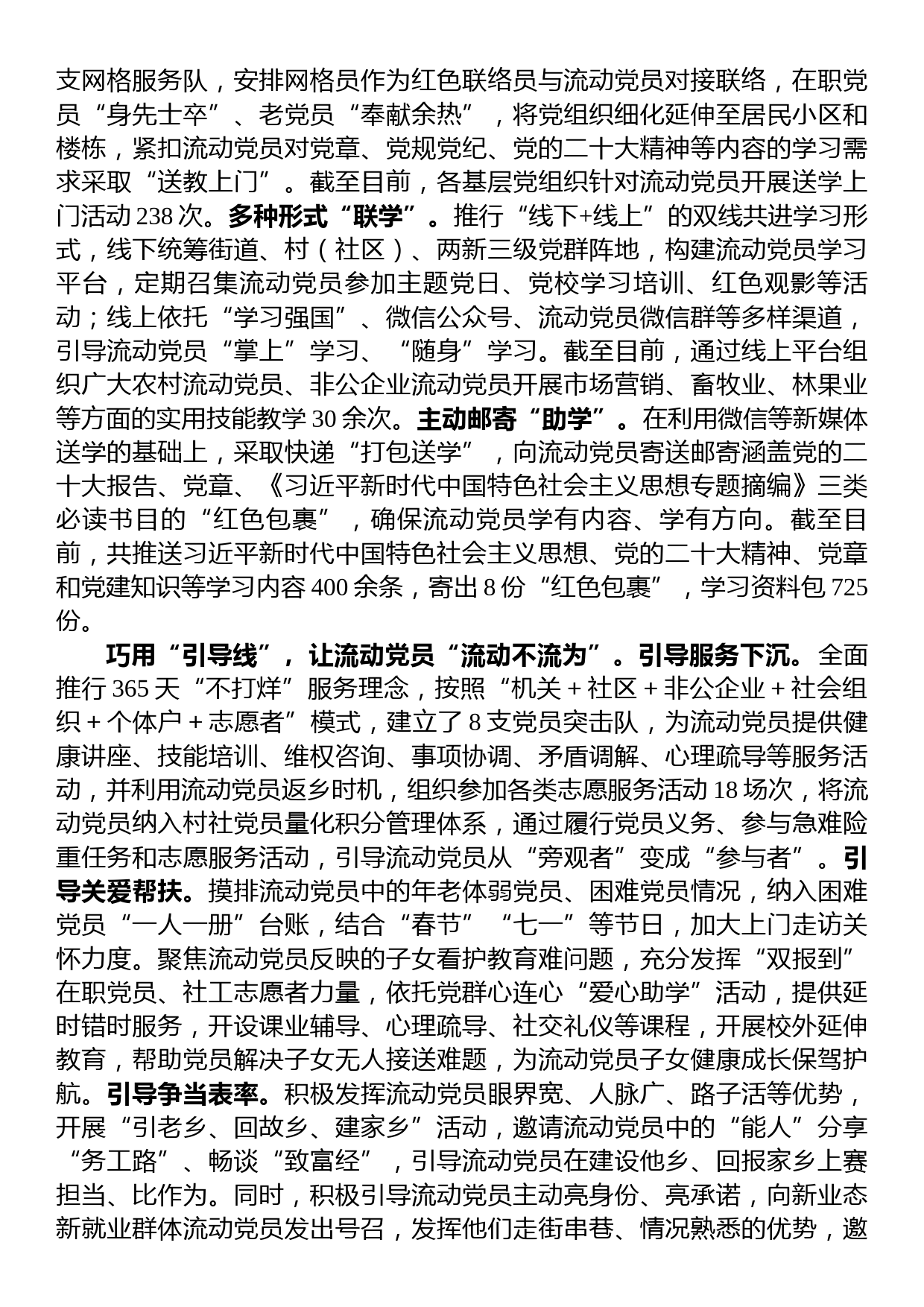 在全市流动党员教育管理工作推进会上的汇报发言_第2页