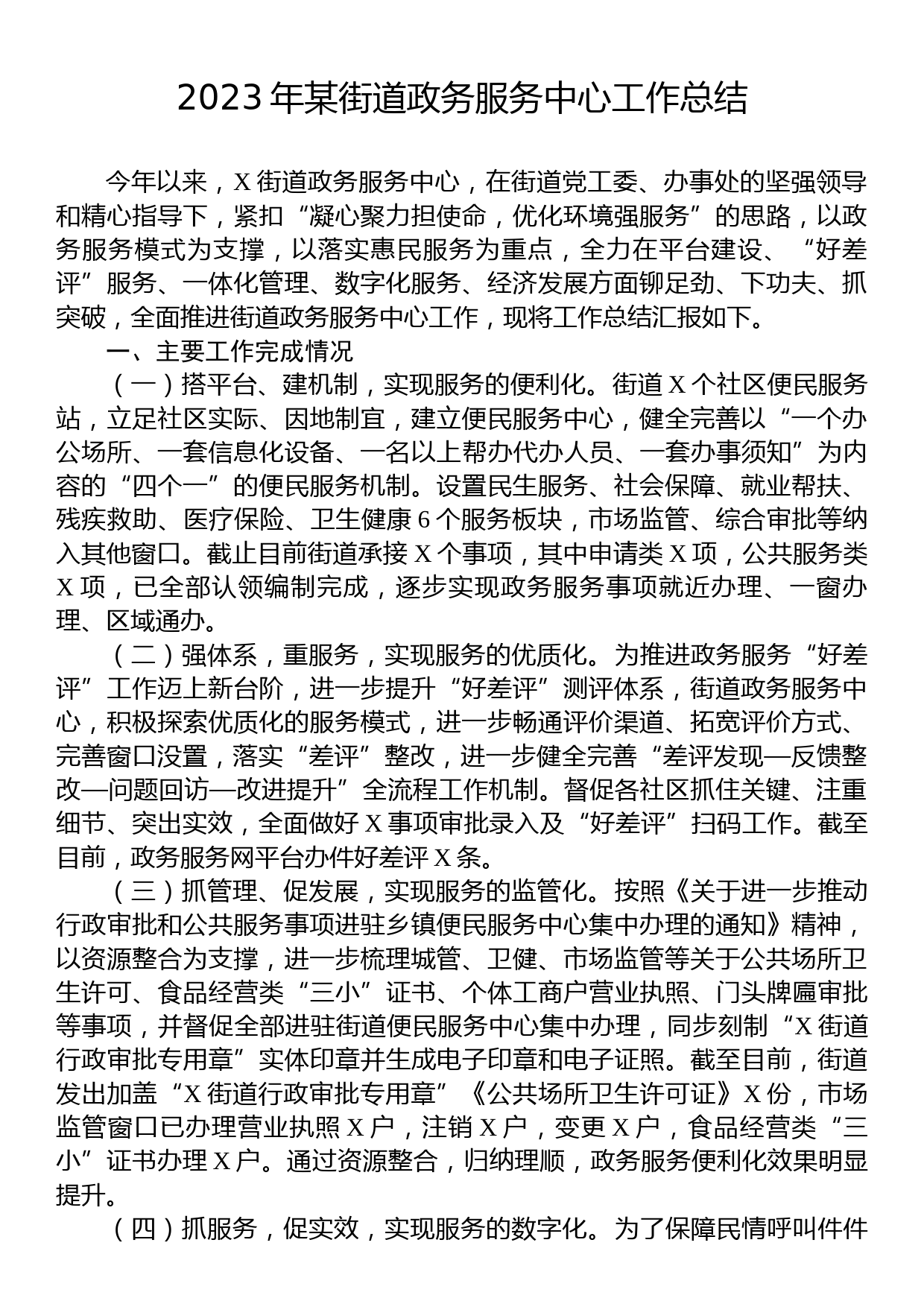 2023年某街道政务服务中心工作总结_第1页