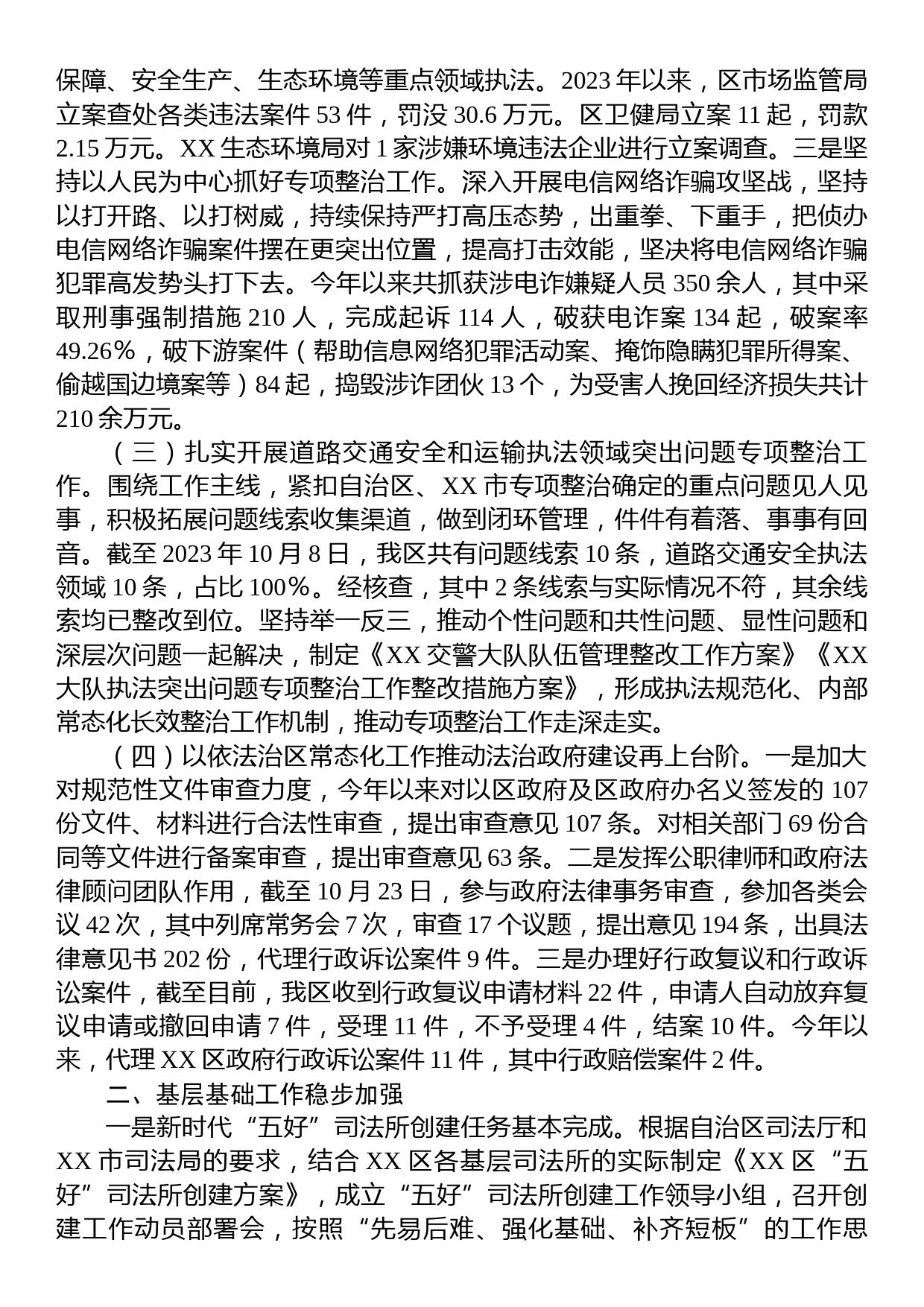 XX区司法局2023年工作总结及2024年计划_第2页