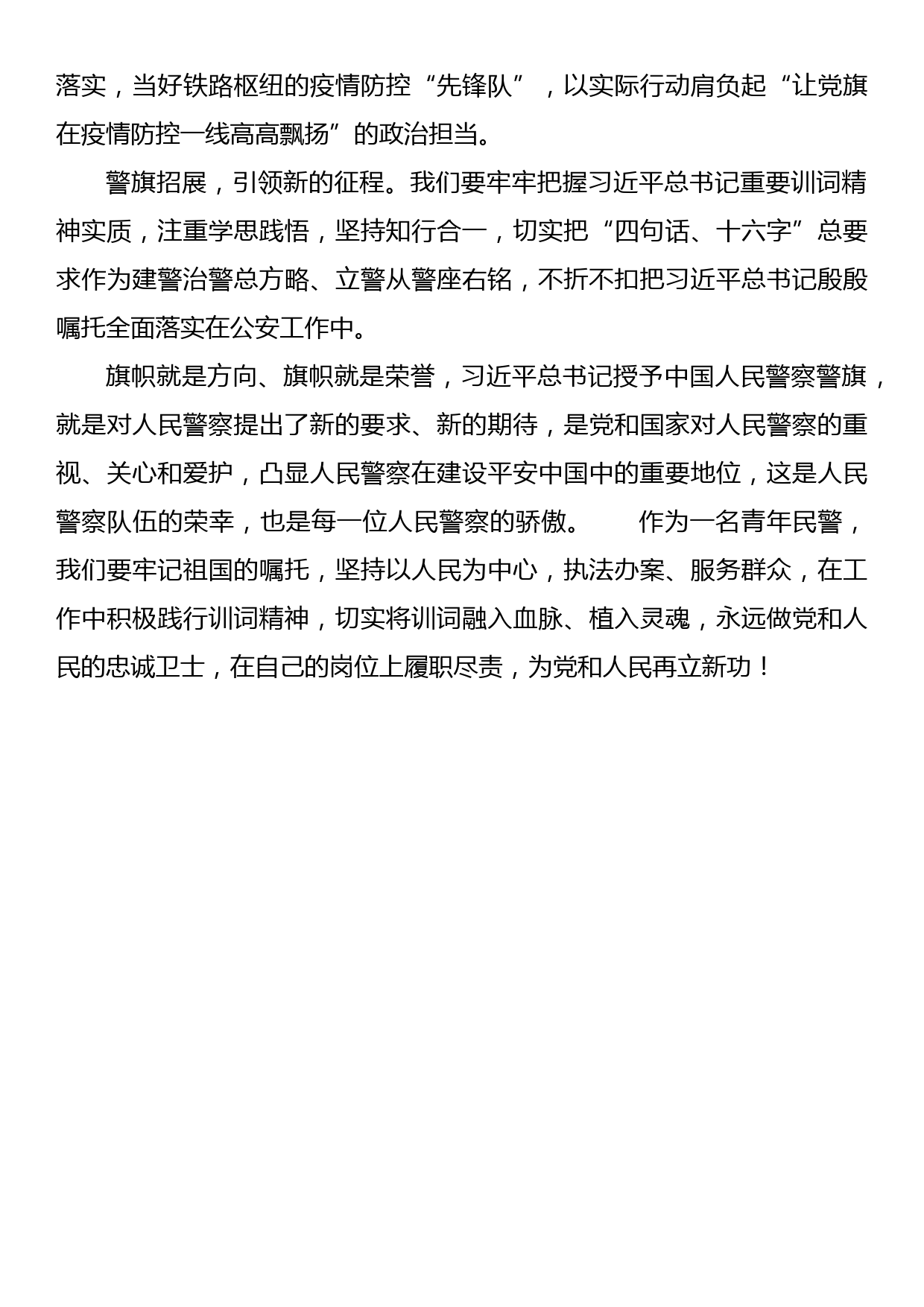 铸牢政治忠诚 砥砺奋进力量 深入学习贯彻重要训词精神心得体会_第2页