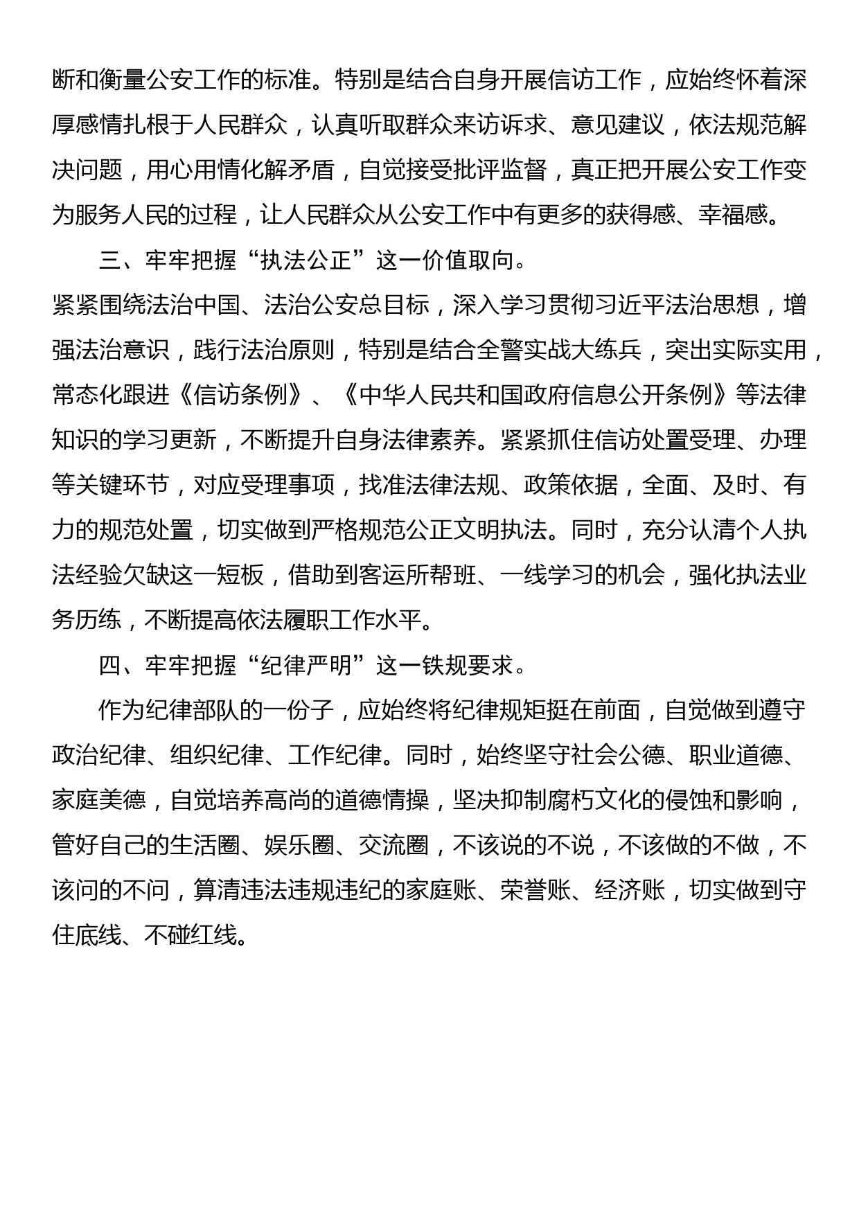 铸牢政治忠诚 砥砺奋进力量 深入学习贯彻重要训词精神心得体会2_第2页