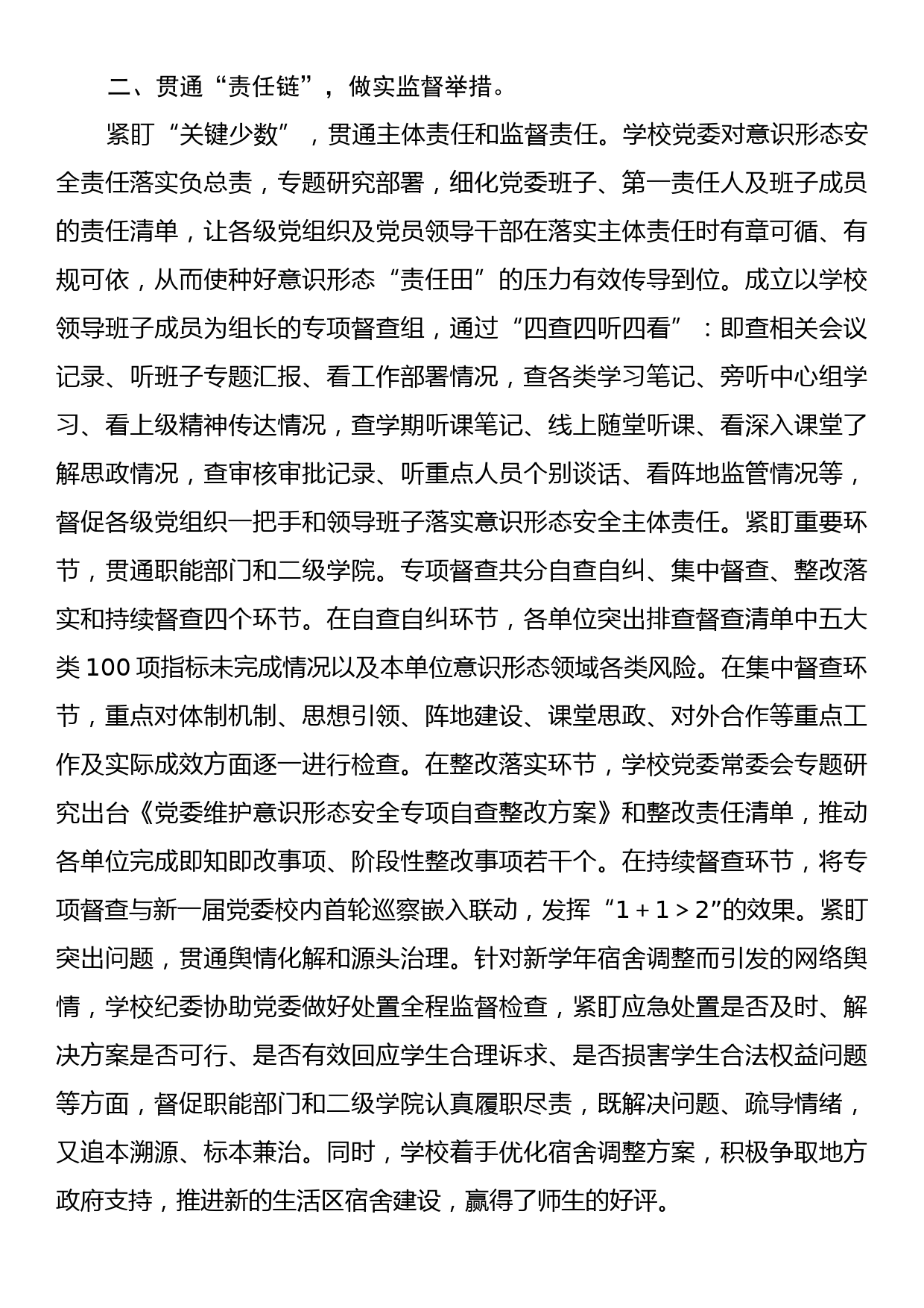 在2023年四季度教育系统意识形态分析研判会上的汇报发言_第2页