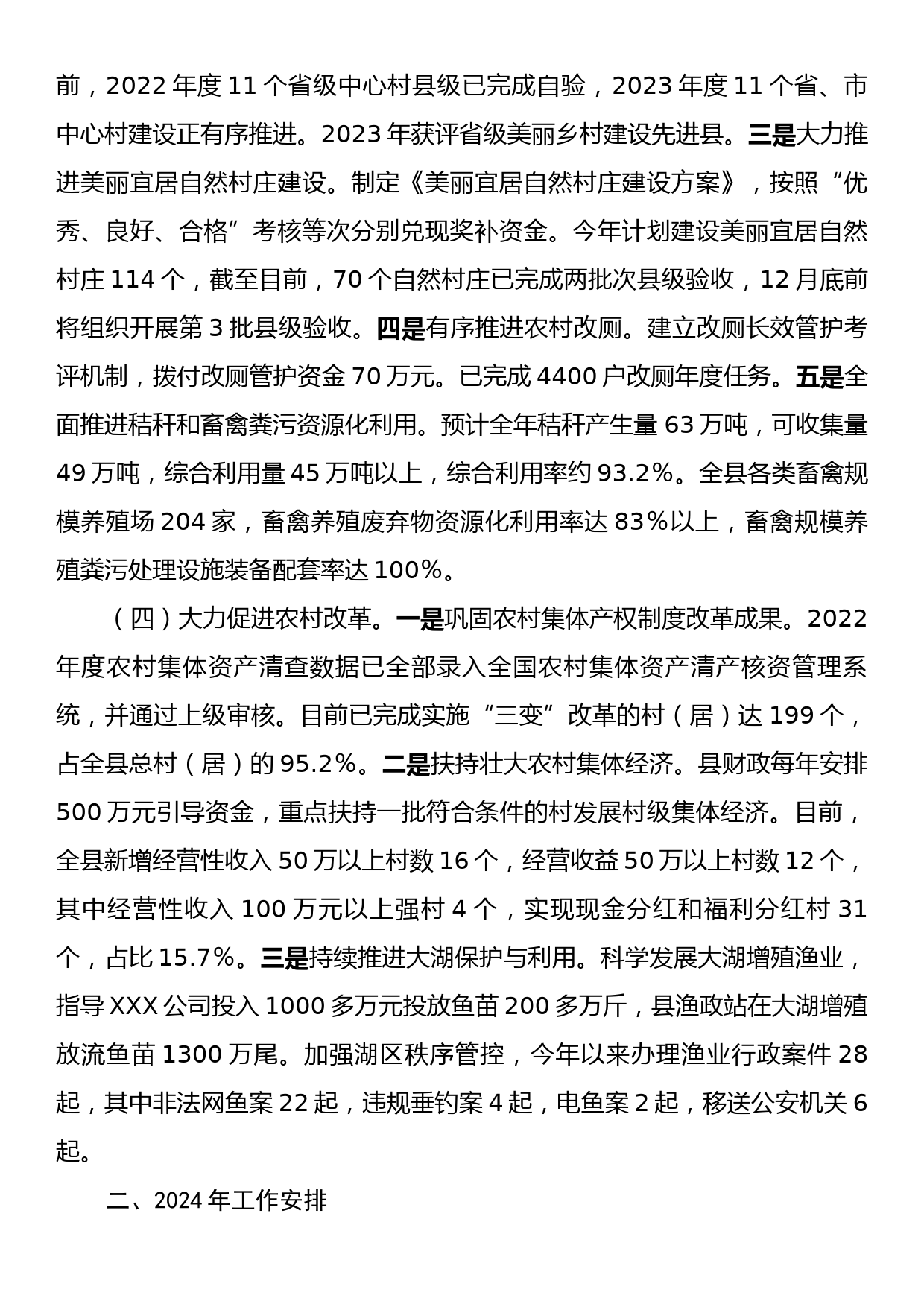 县农业农村局2023年工作总结和2024年工作谋划_第3页