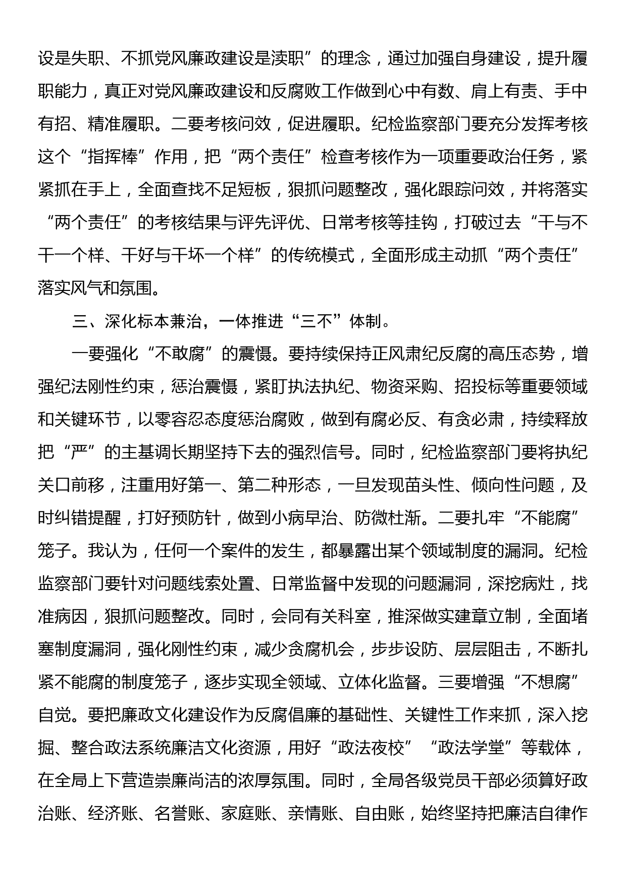 在全局2023年党风廉政建设工作推进会上的讲话_第2页