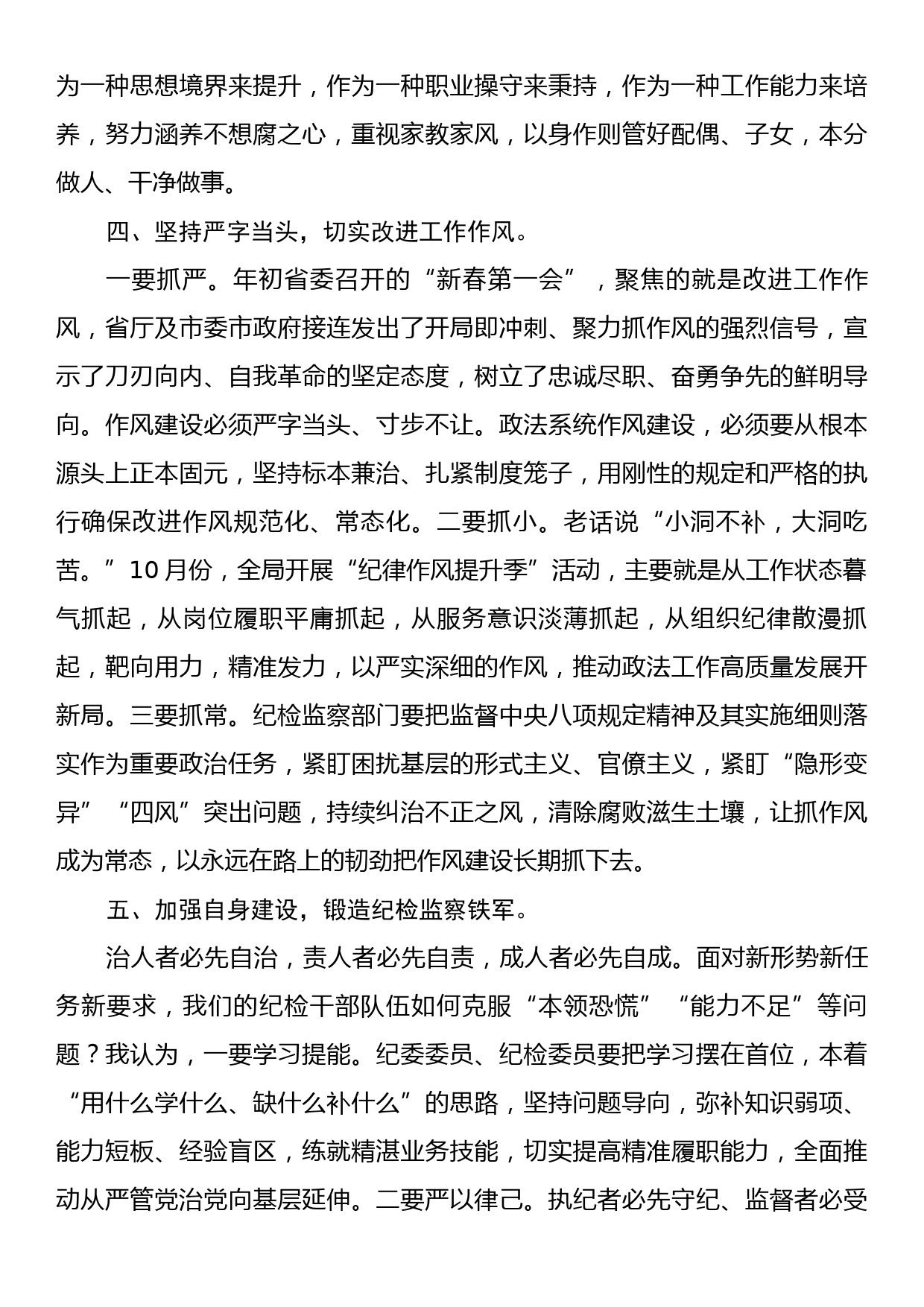 在全局2023年党风廉政建设工作推进会上的讲话_第3页