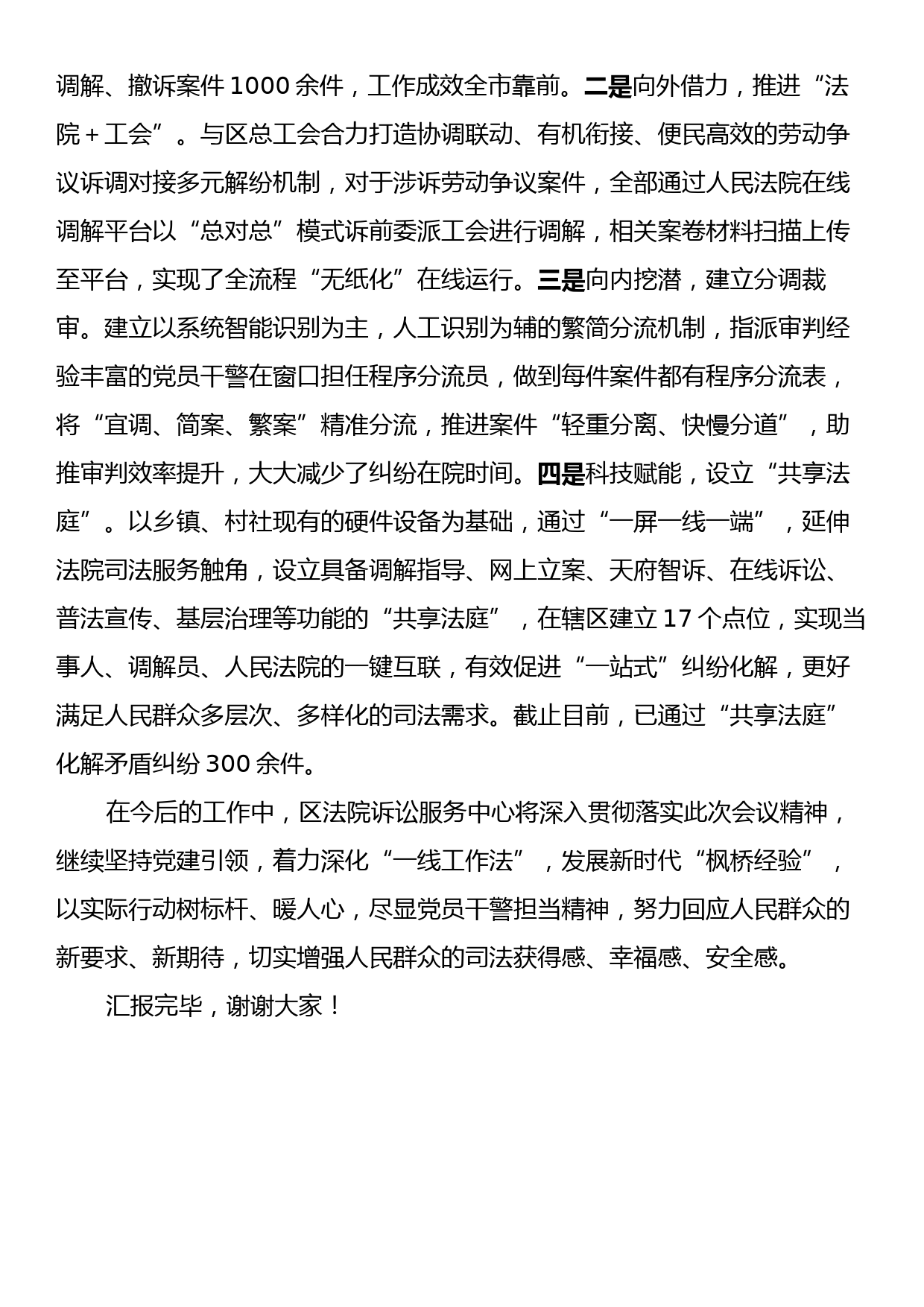 在全区政法系统党建工作推进会上的汇报发言_第3页