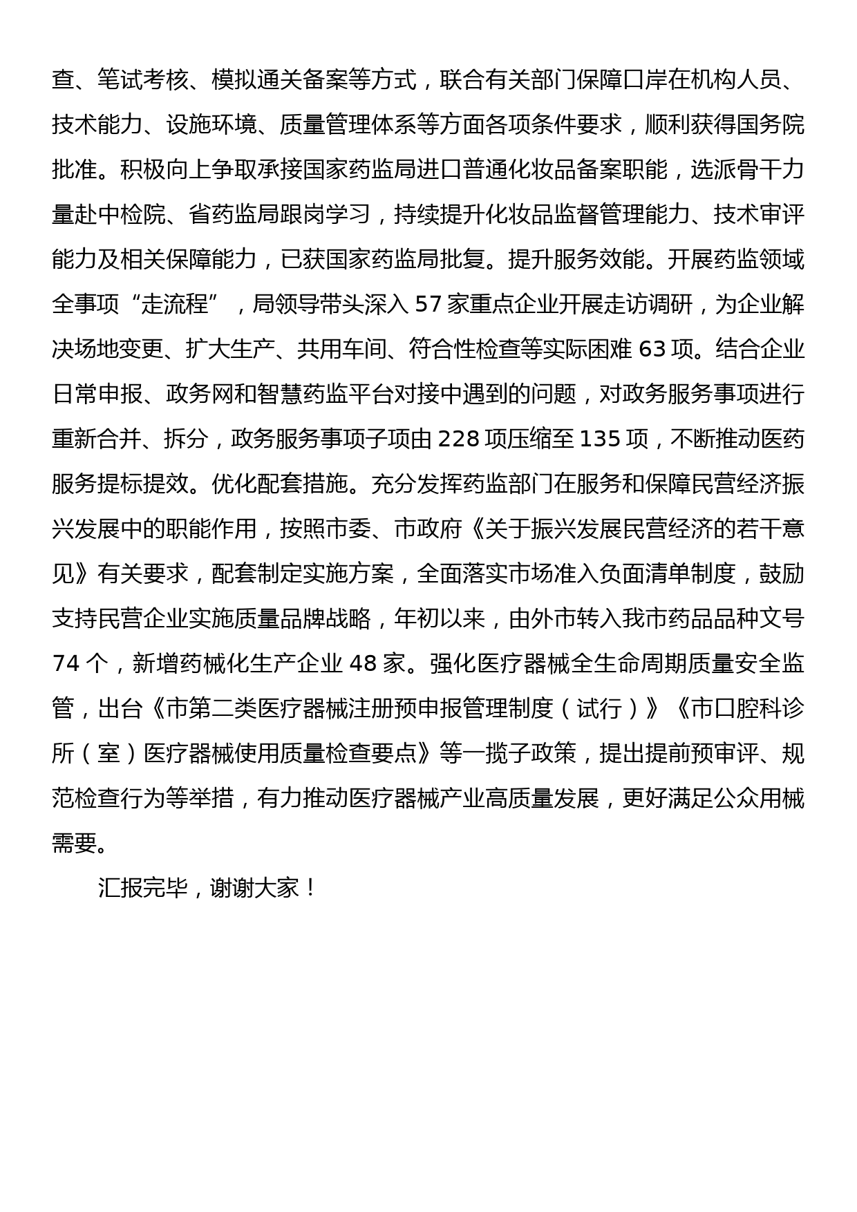 在全市经济社会高质量发展大会暨暨“大干60天，冲刺全年工作目标”动员会上的汇报发言_第3页